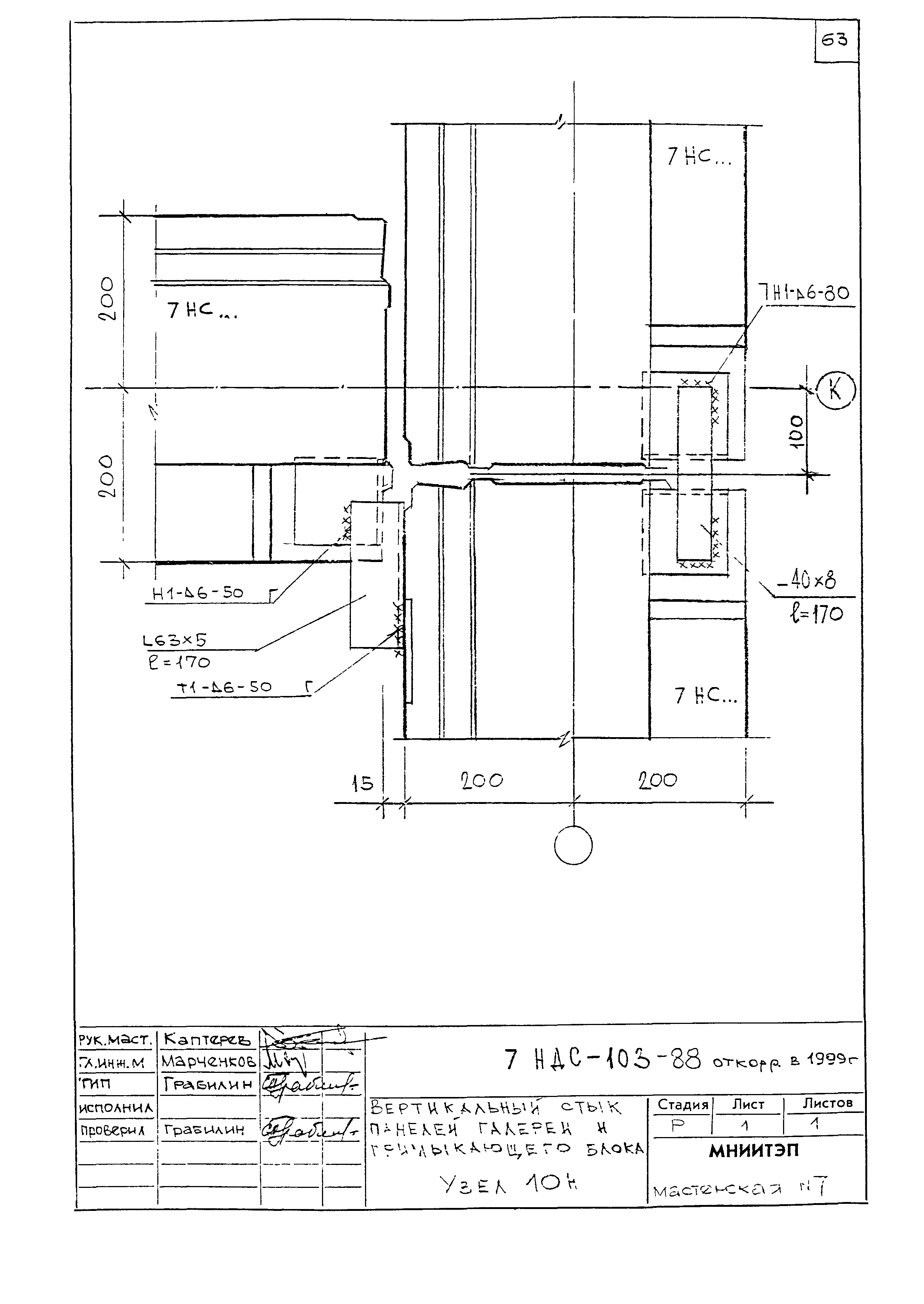 7НДС-103-88