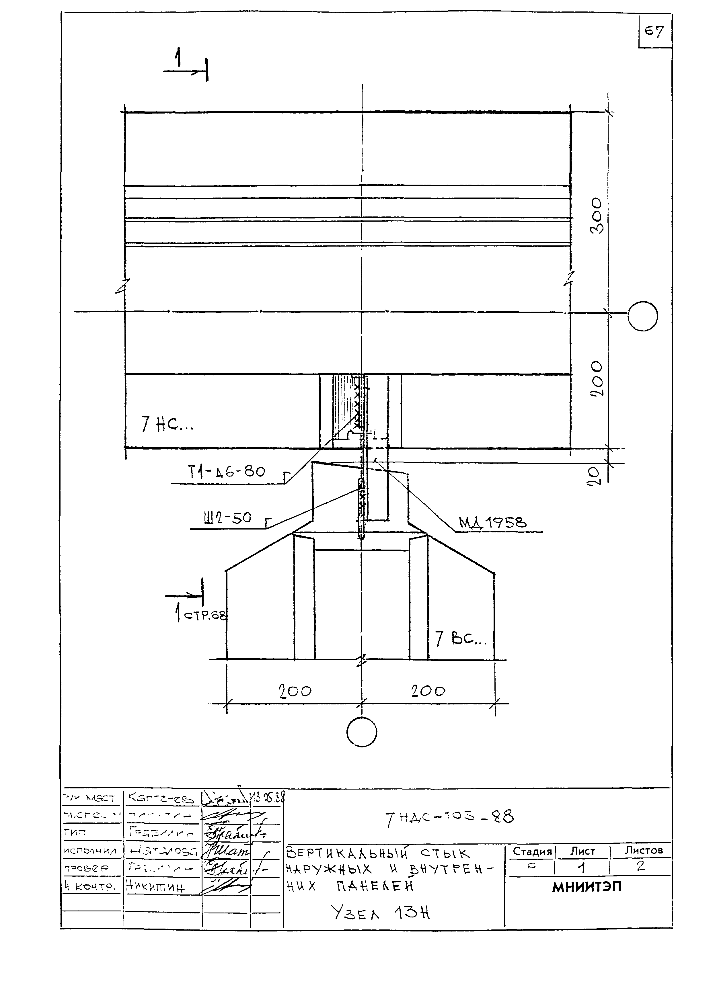 7НДС-103-88