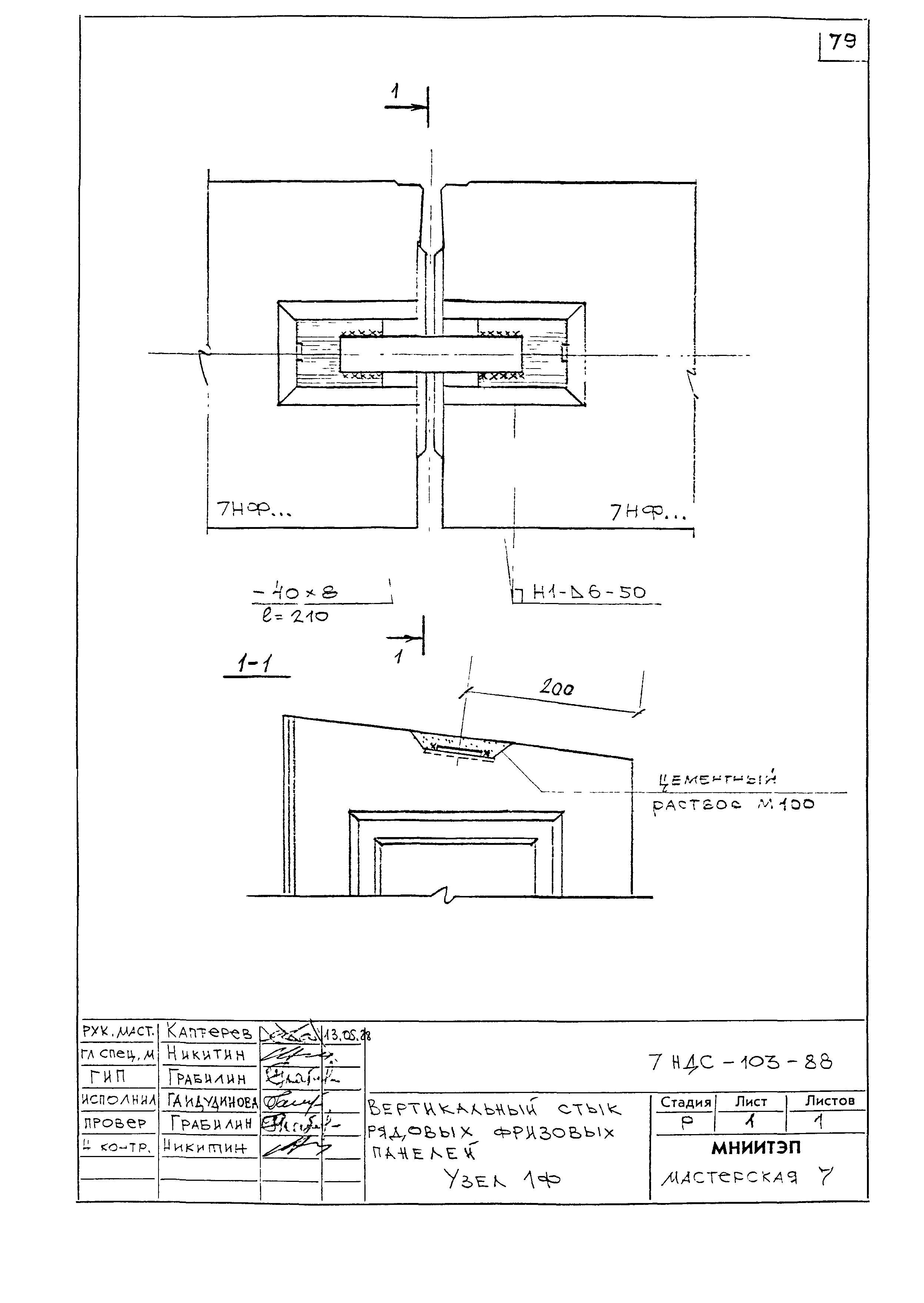 7НДС-103-88