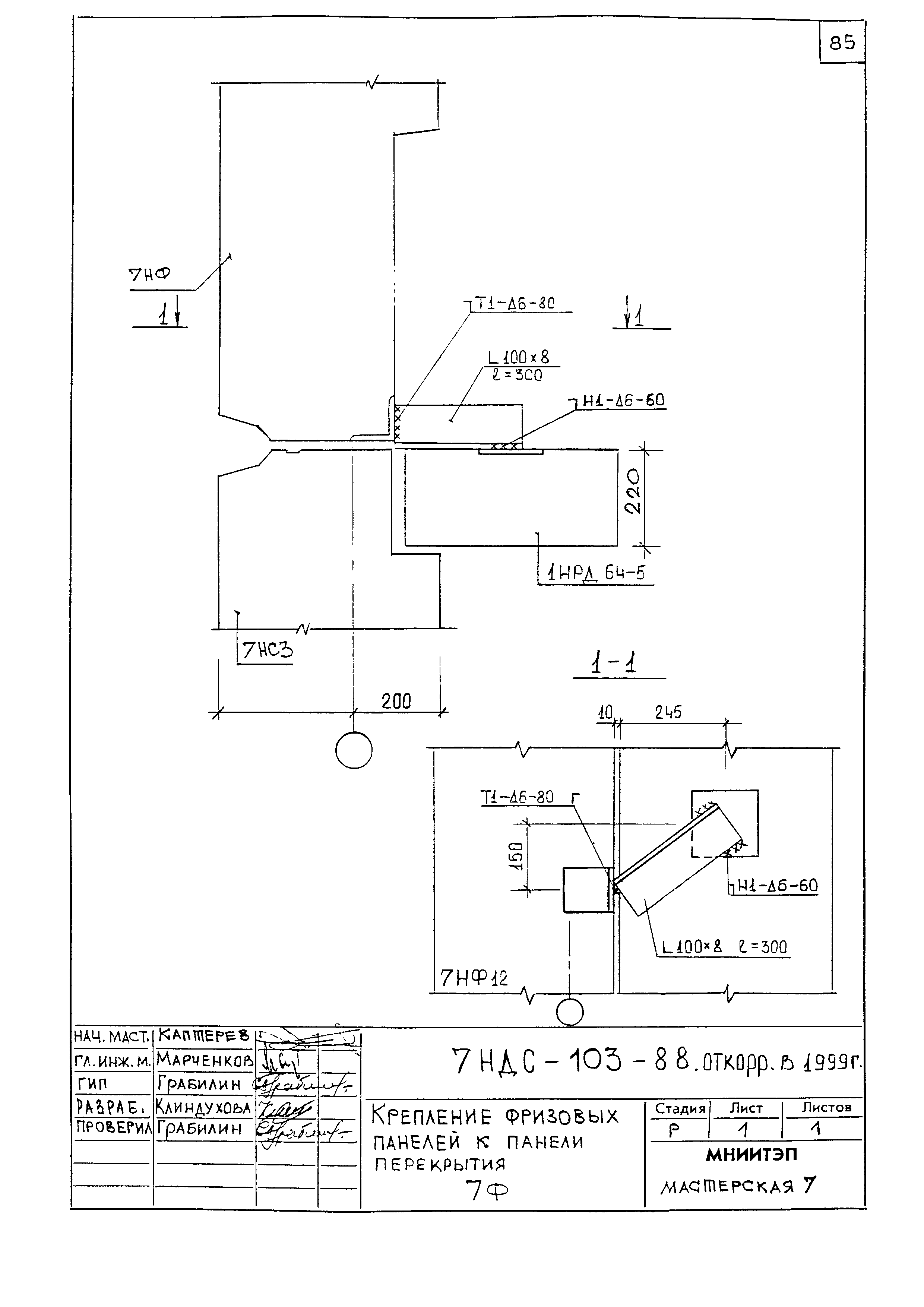 7НДС-103-88