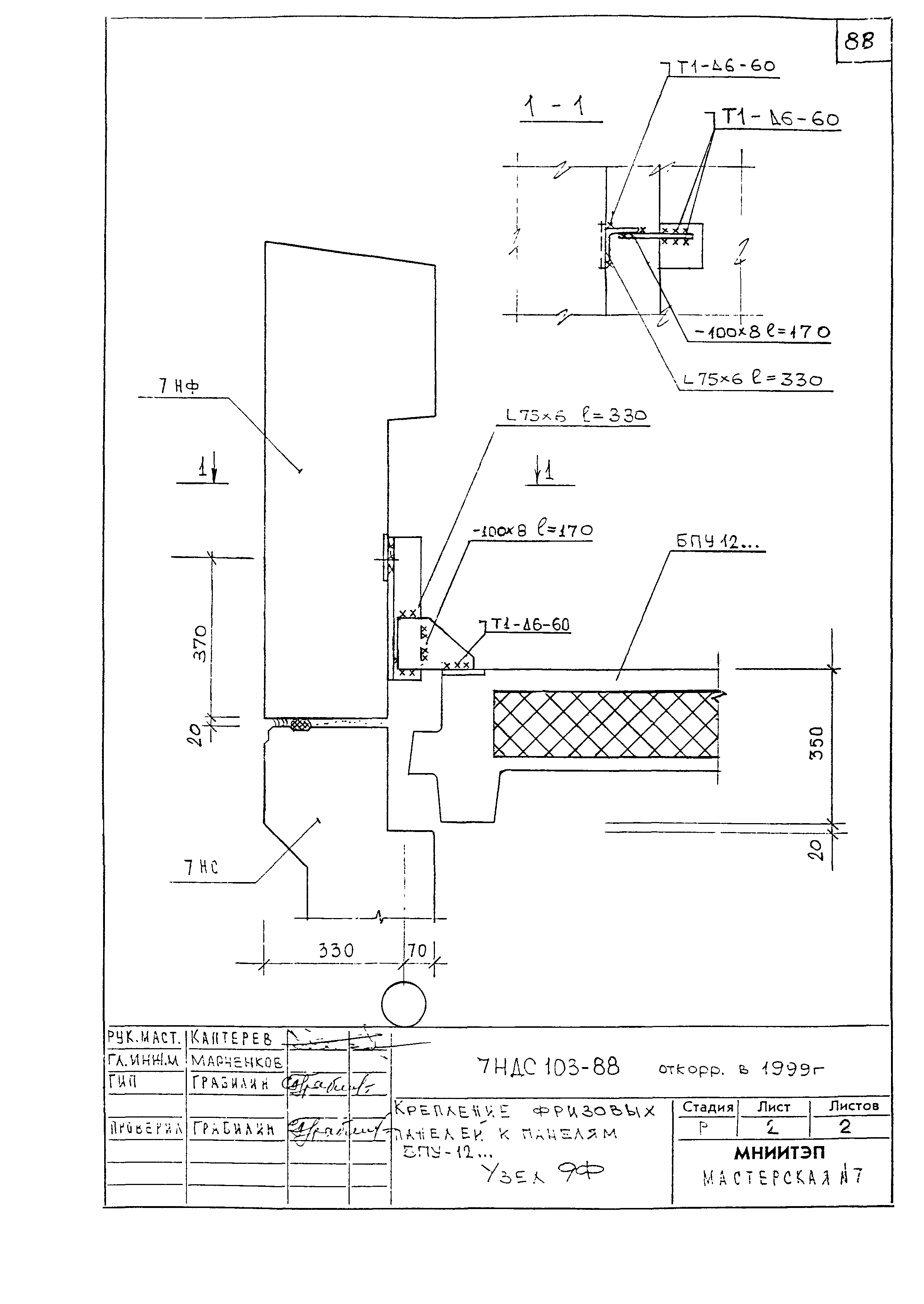 7НДС-103-88