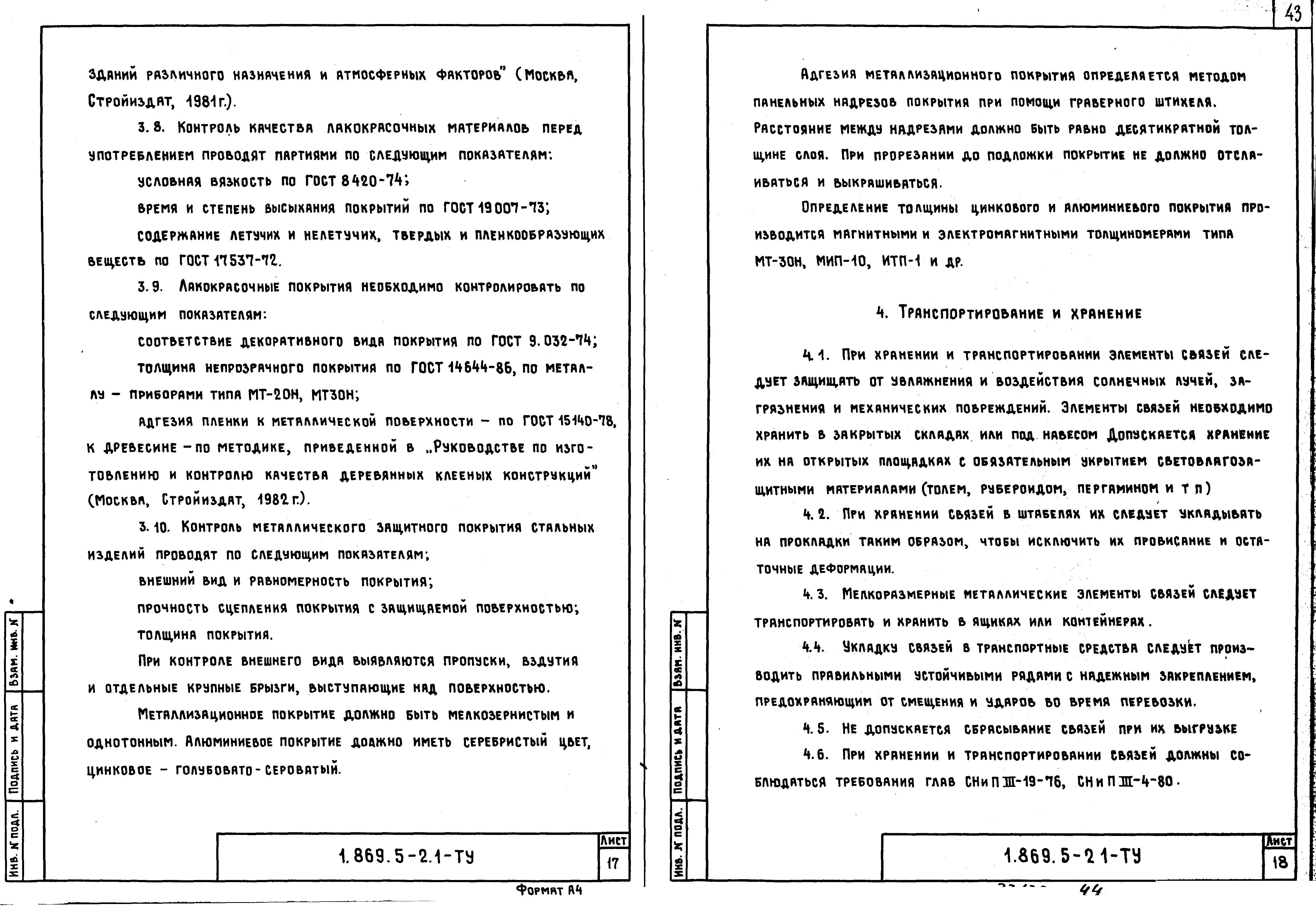 Серия 1.869.5-2