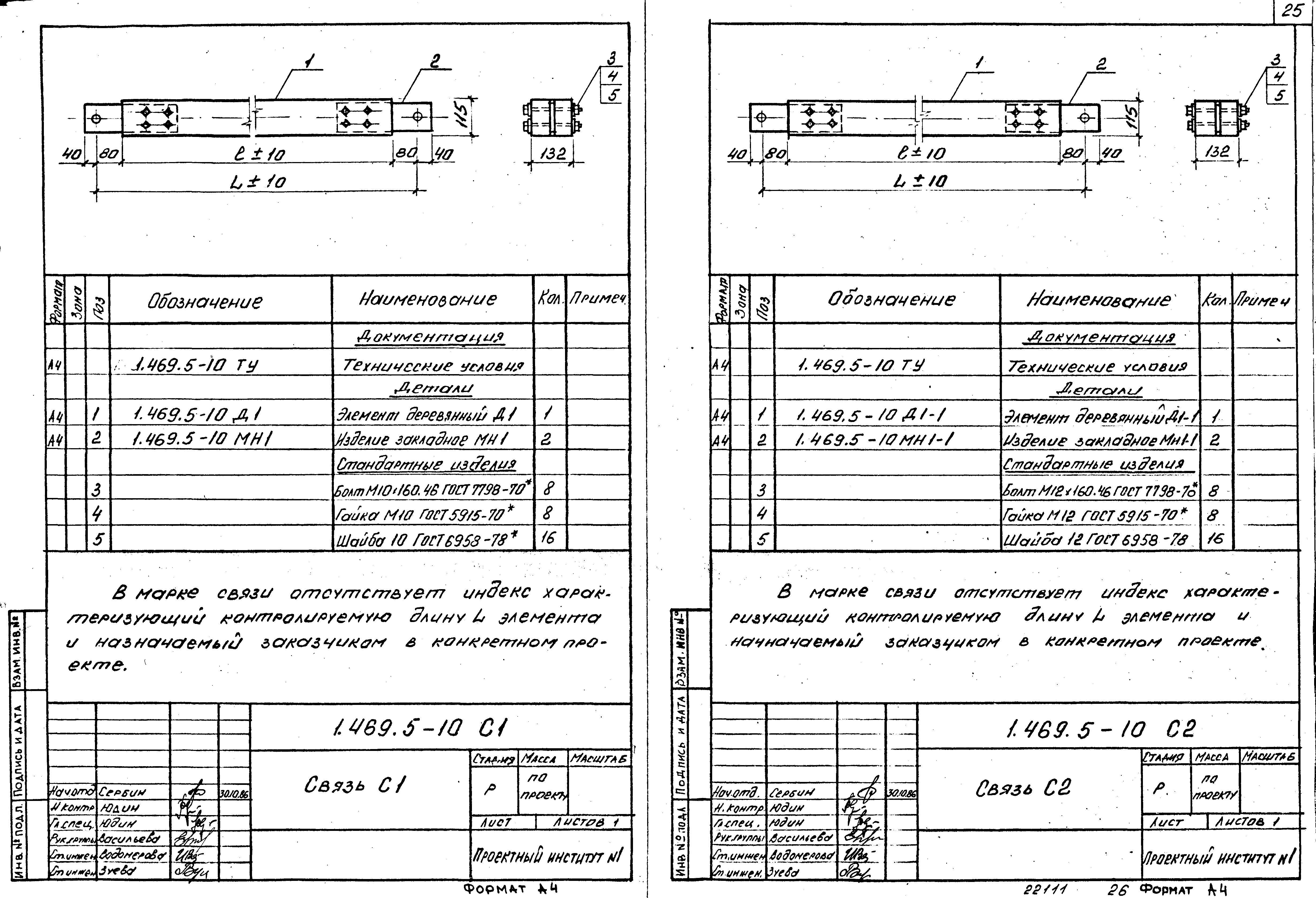 Серия 1.469.5-10