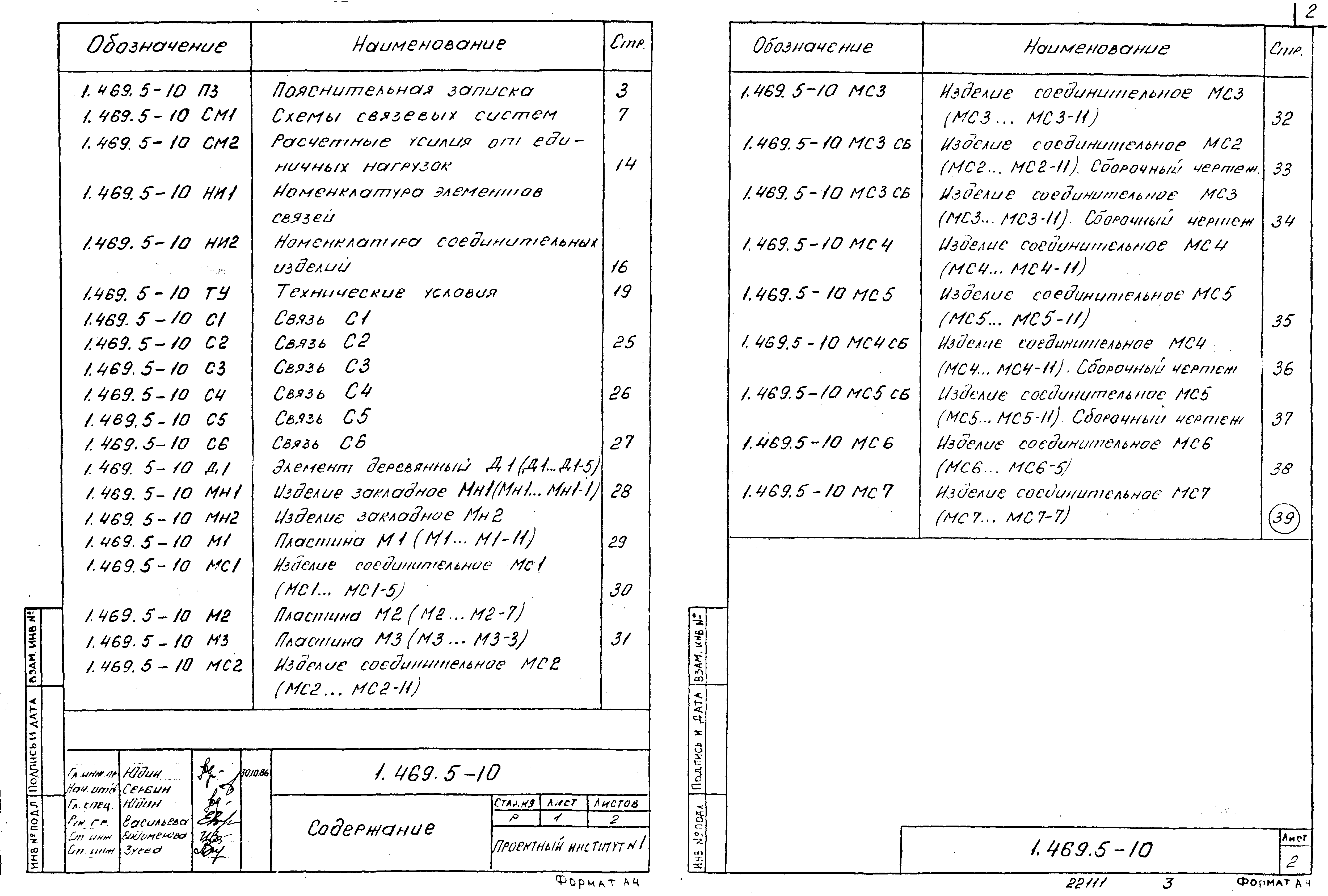 Серия 1.469.5-10