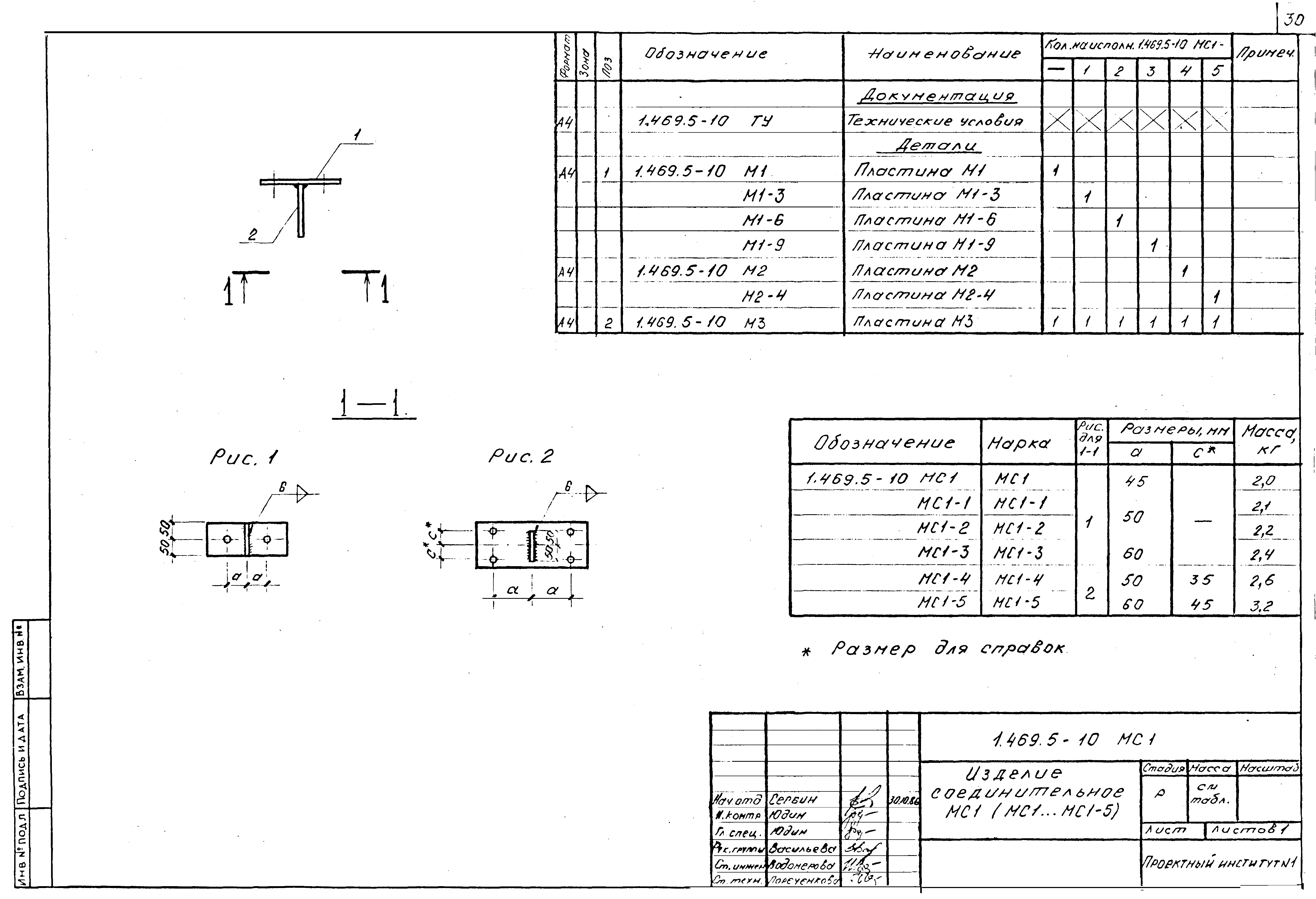 Серия 1.469.5-10