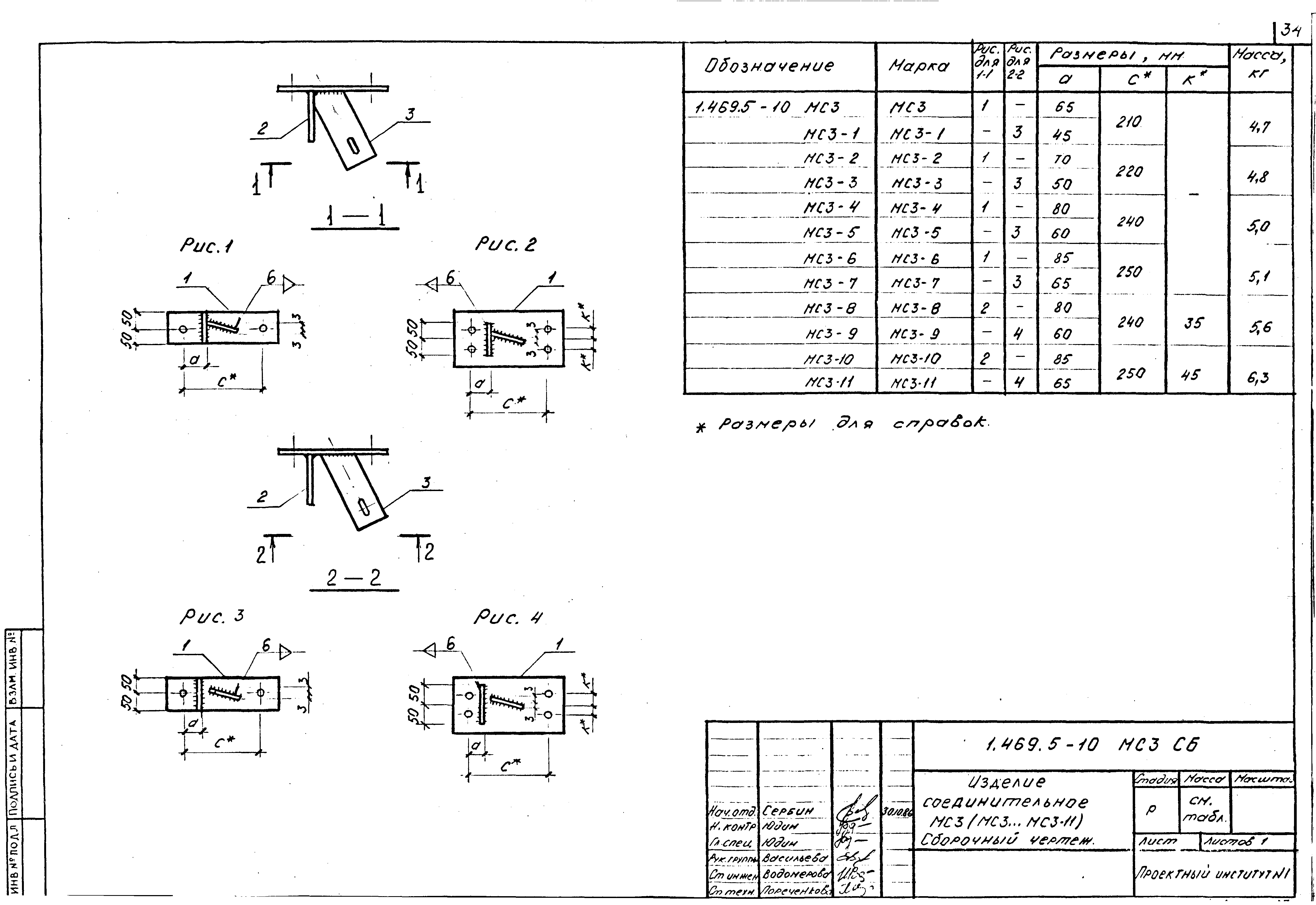 Серия 1.469.5-10