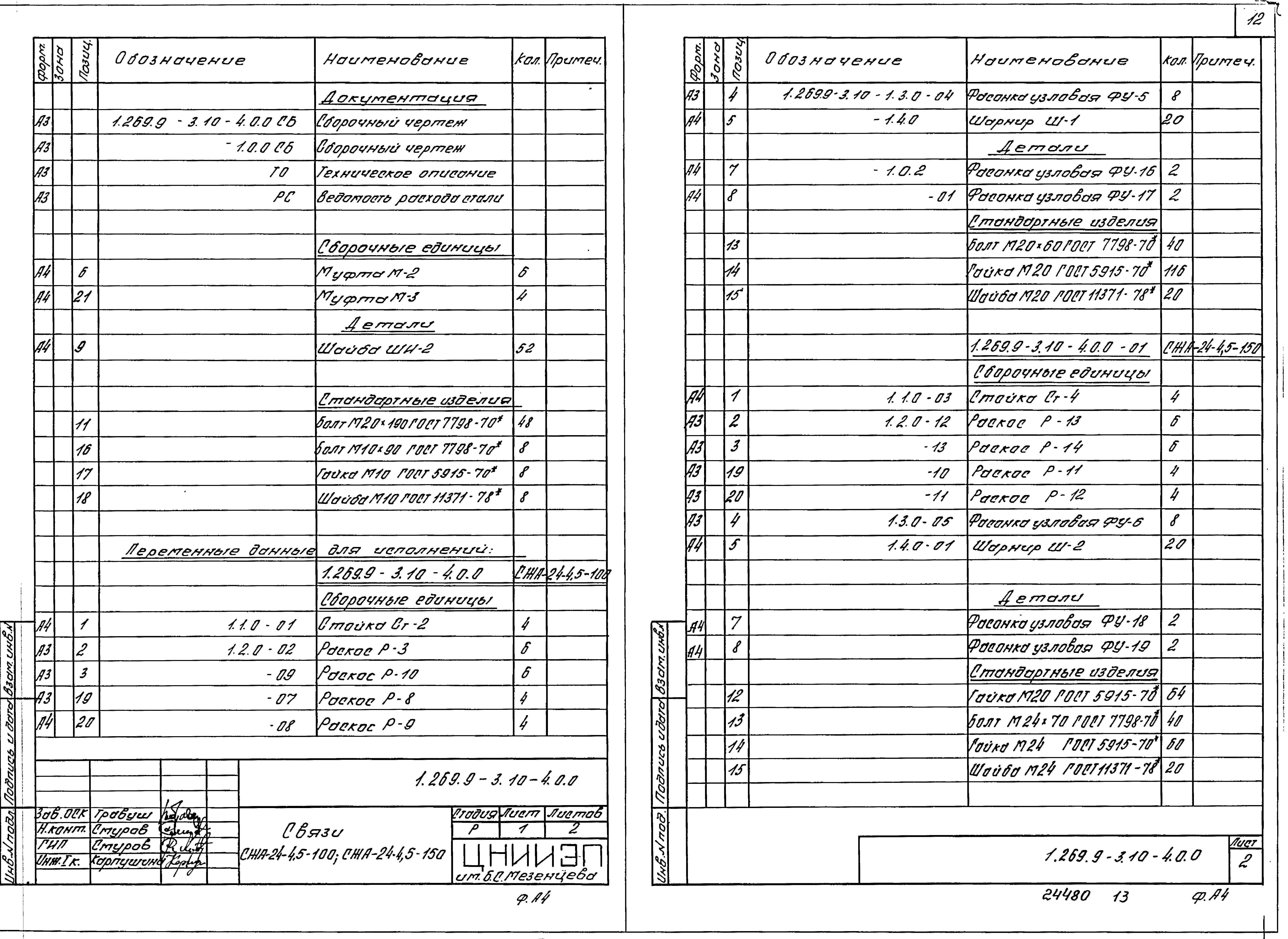 Серия 1.269.9-3