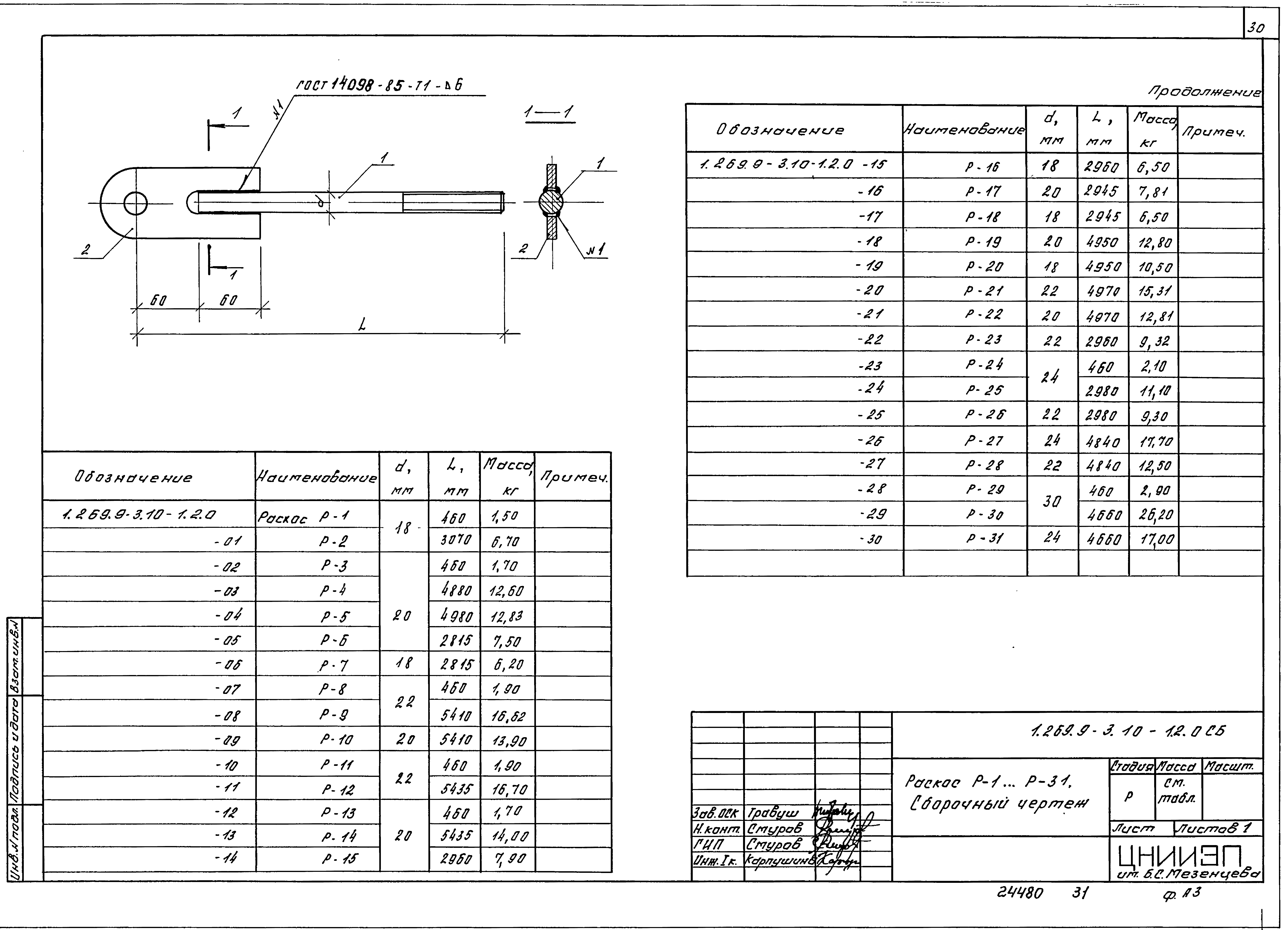 Серия 1.269.9-3