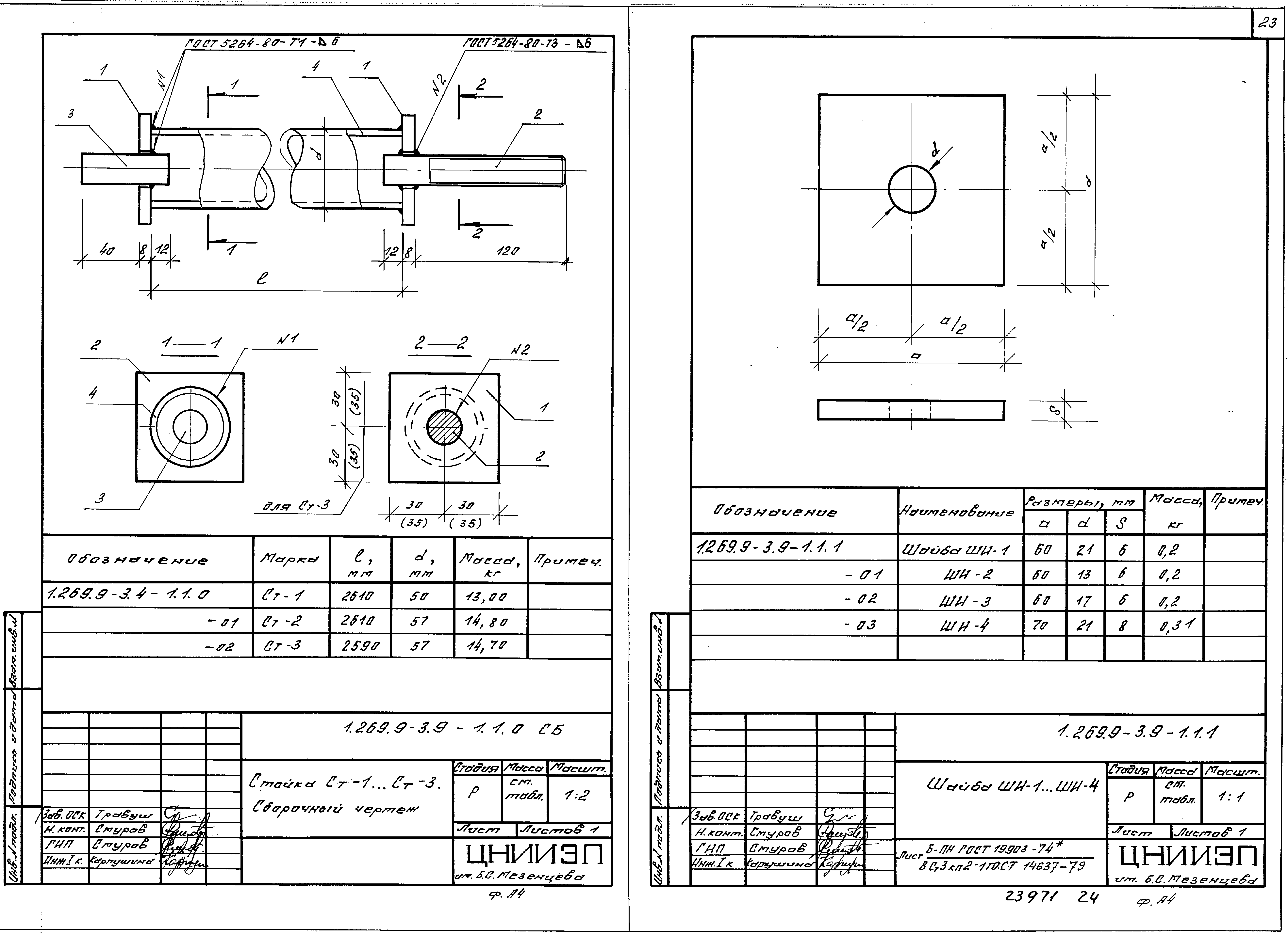 Серия 1.269.9-3