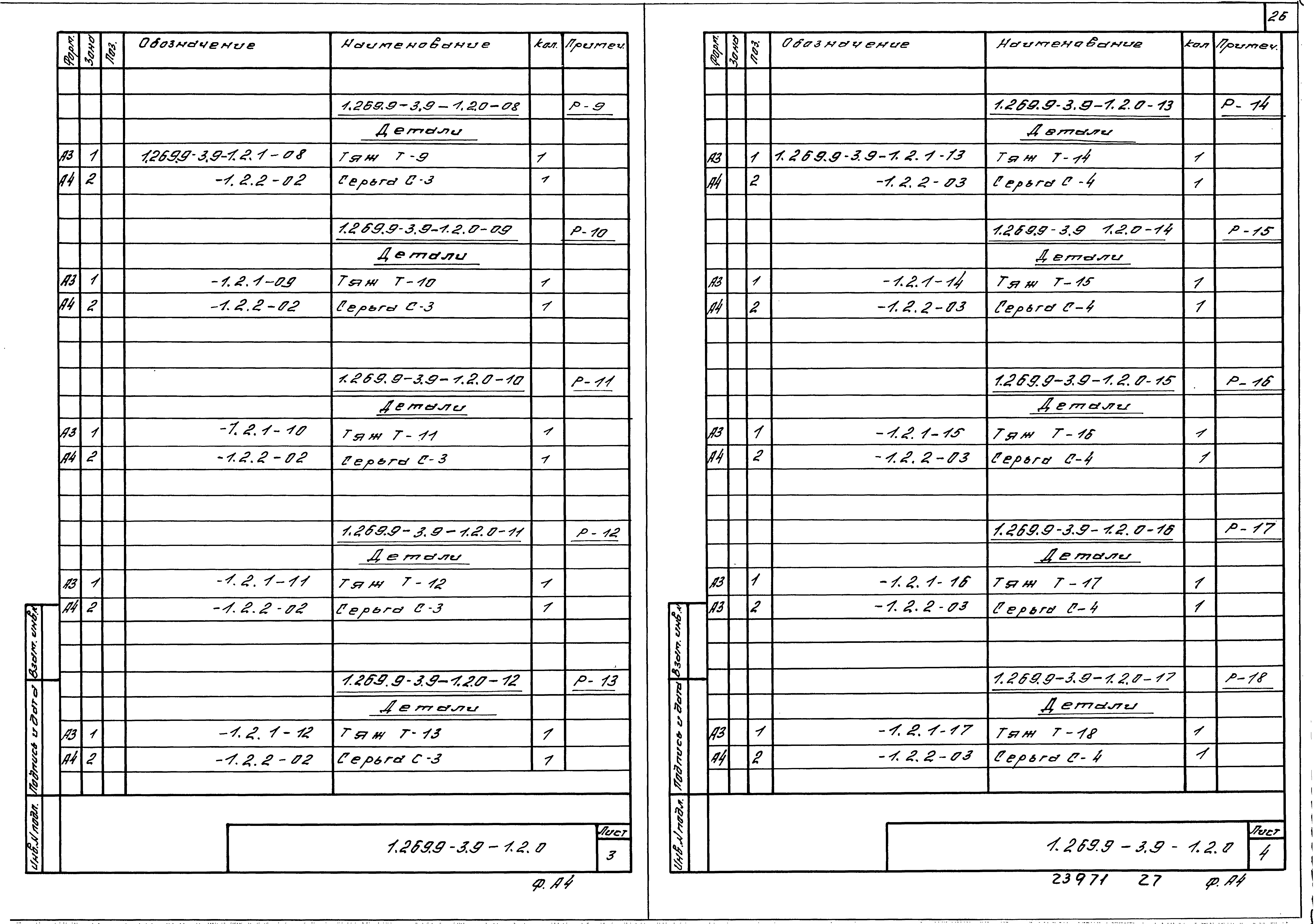 Серия 1.269.9-3