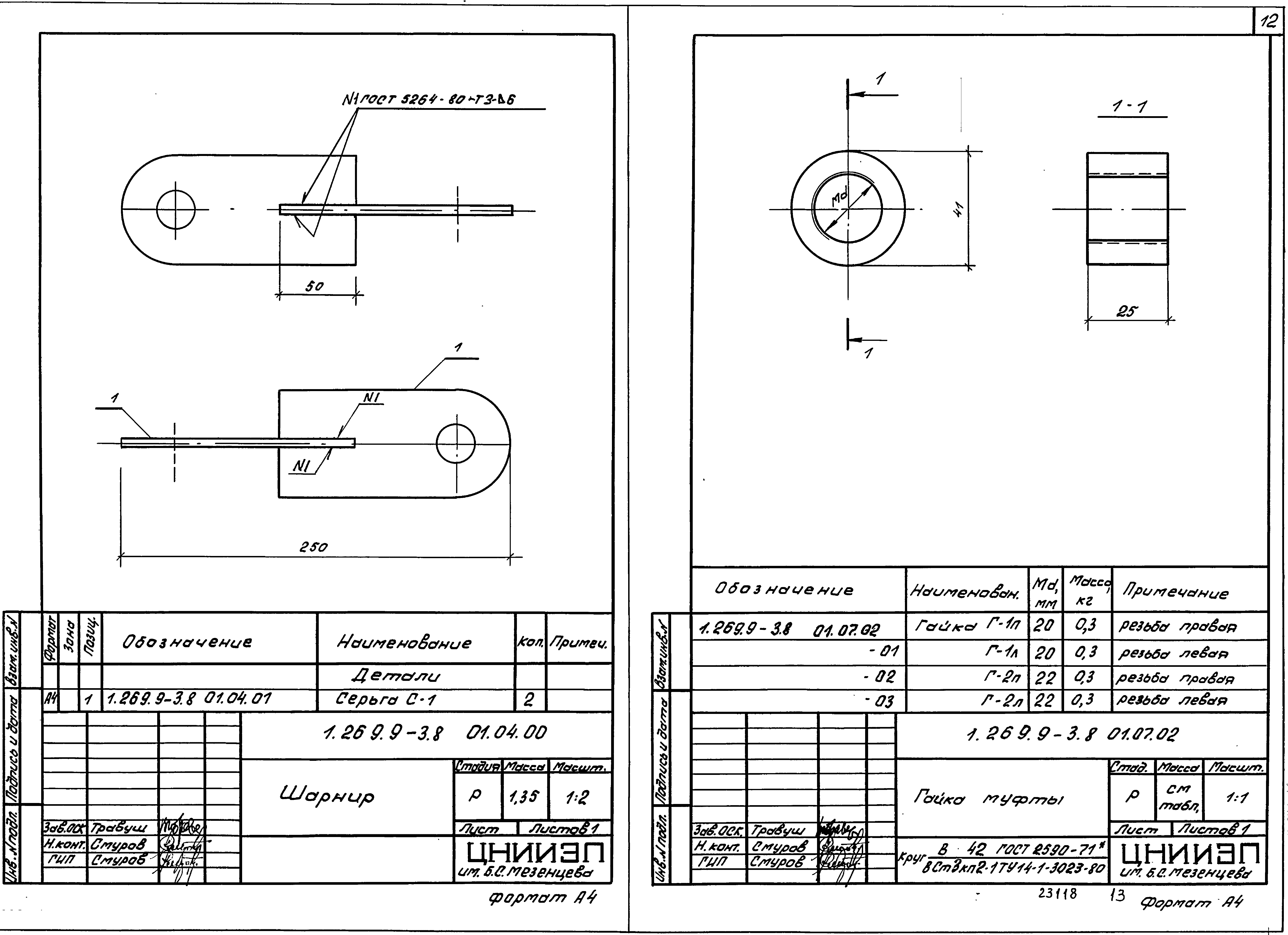 Серия 1.269.9-3