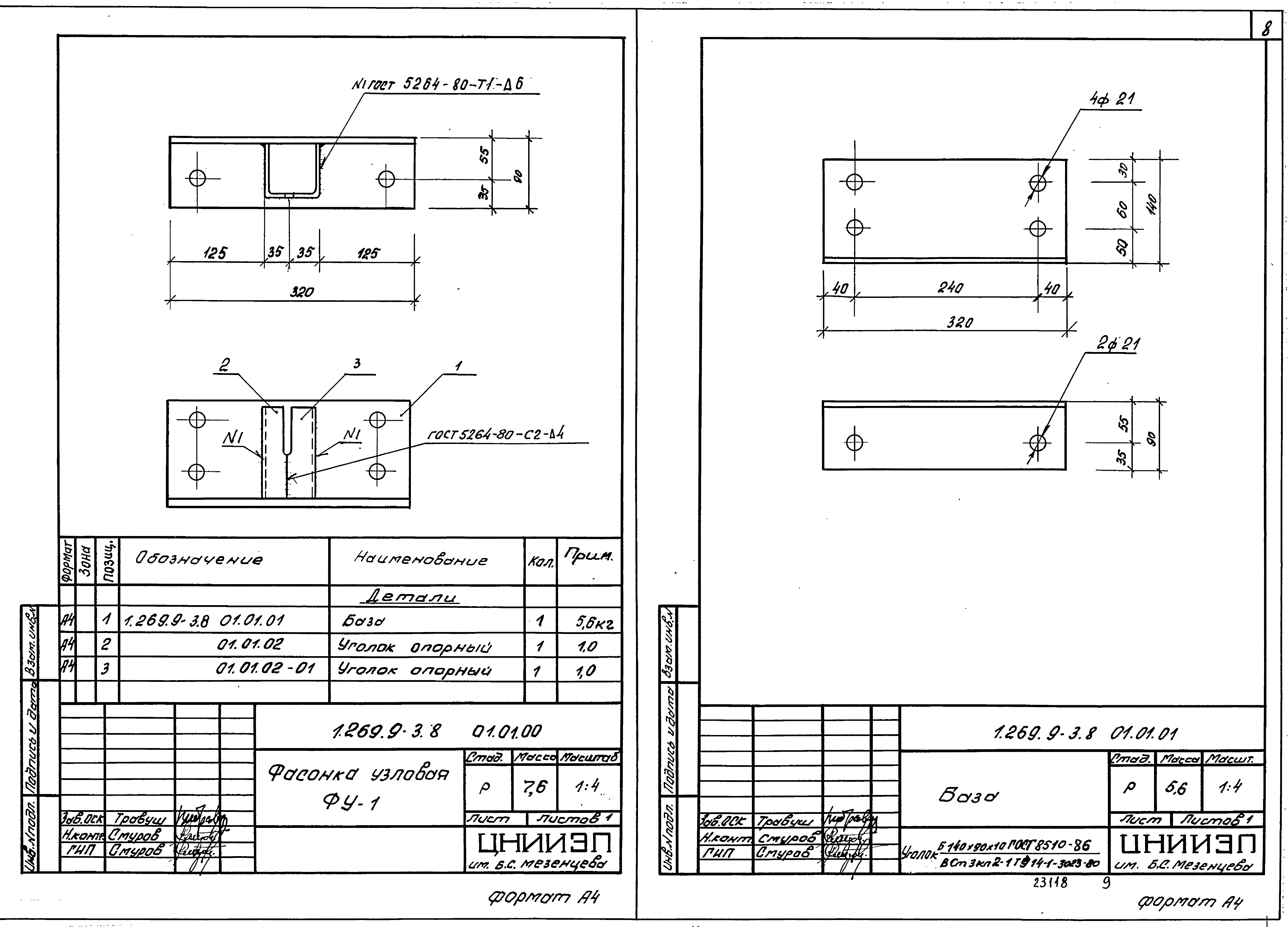 Серия 1.269.9-3