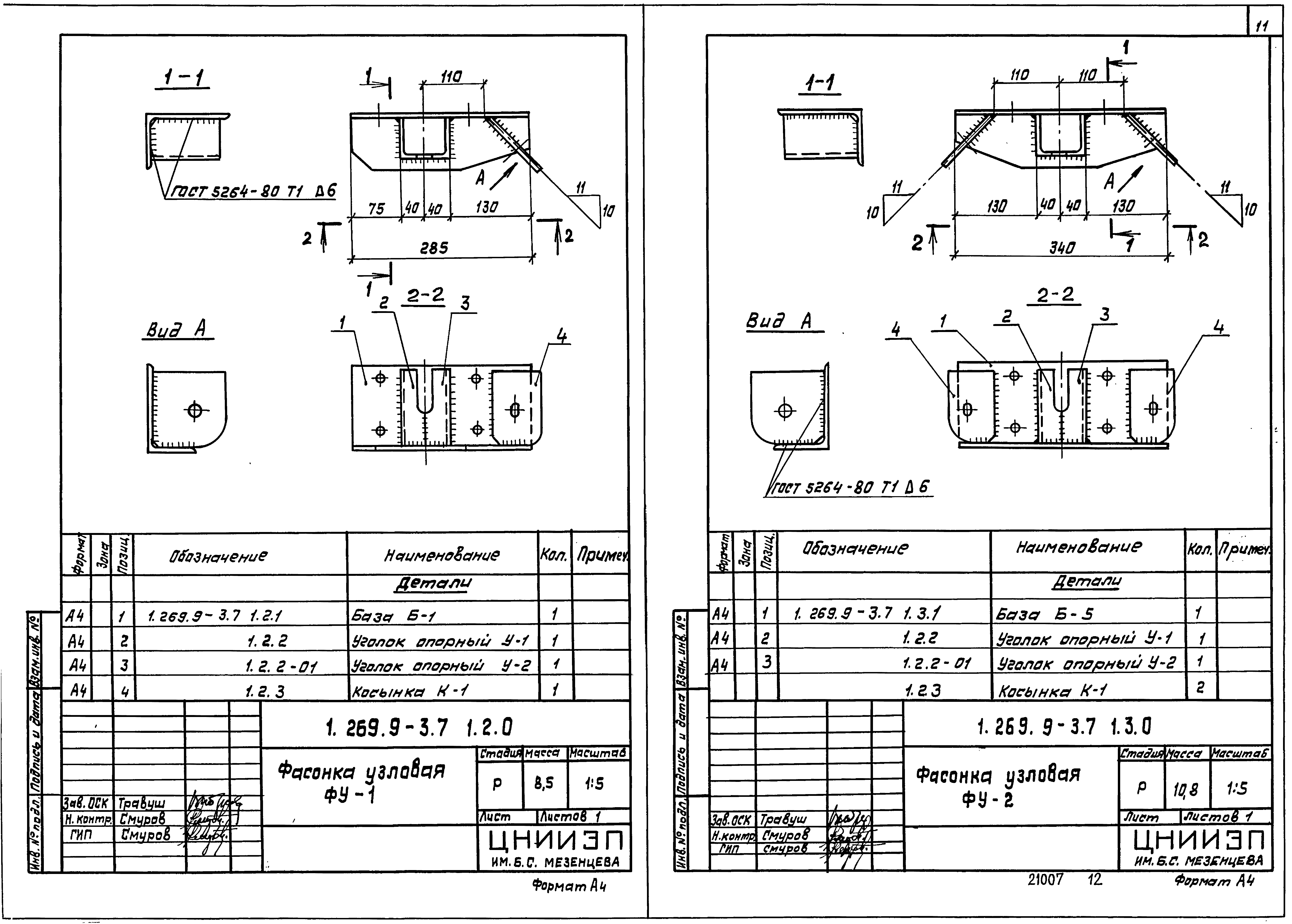 Серия 1.269.9-3