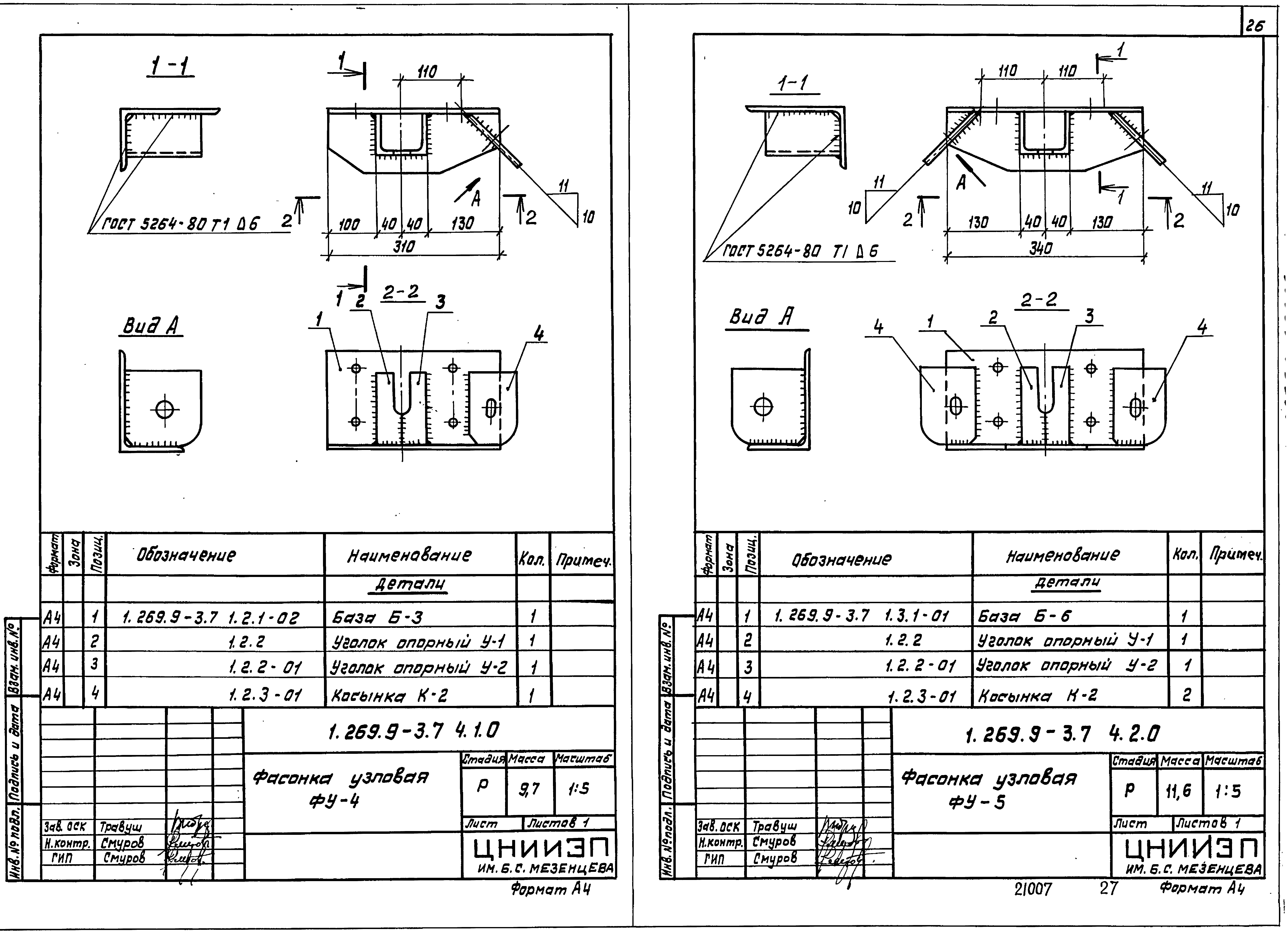 Серия 1.269.9-3