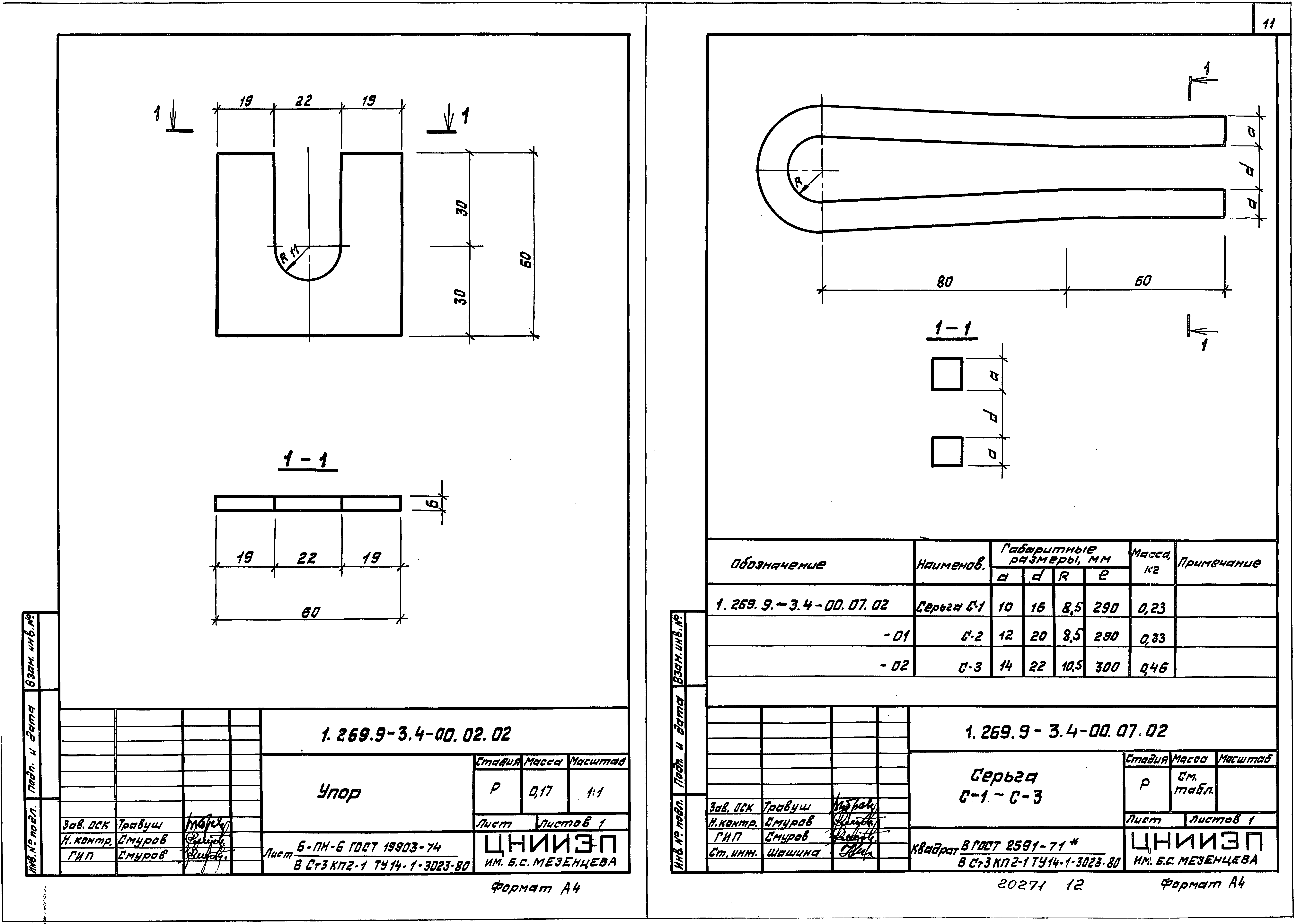 Серия 1.269.9-3