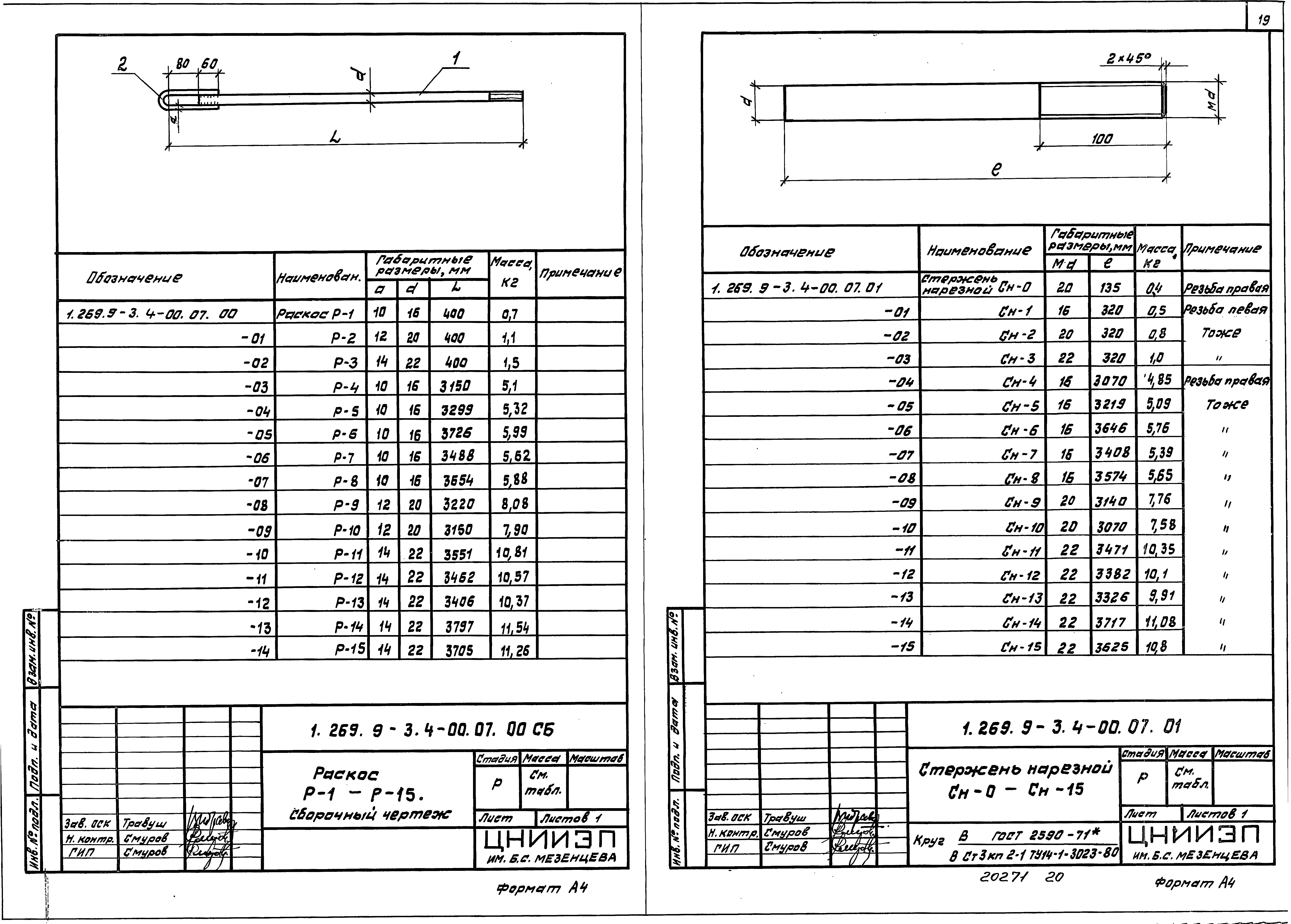 Серия 1.269.9-3