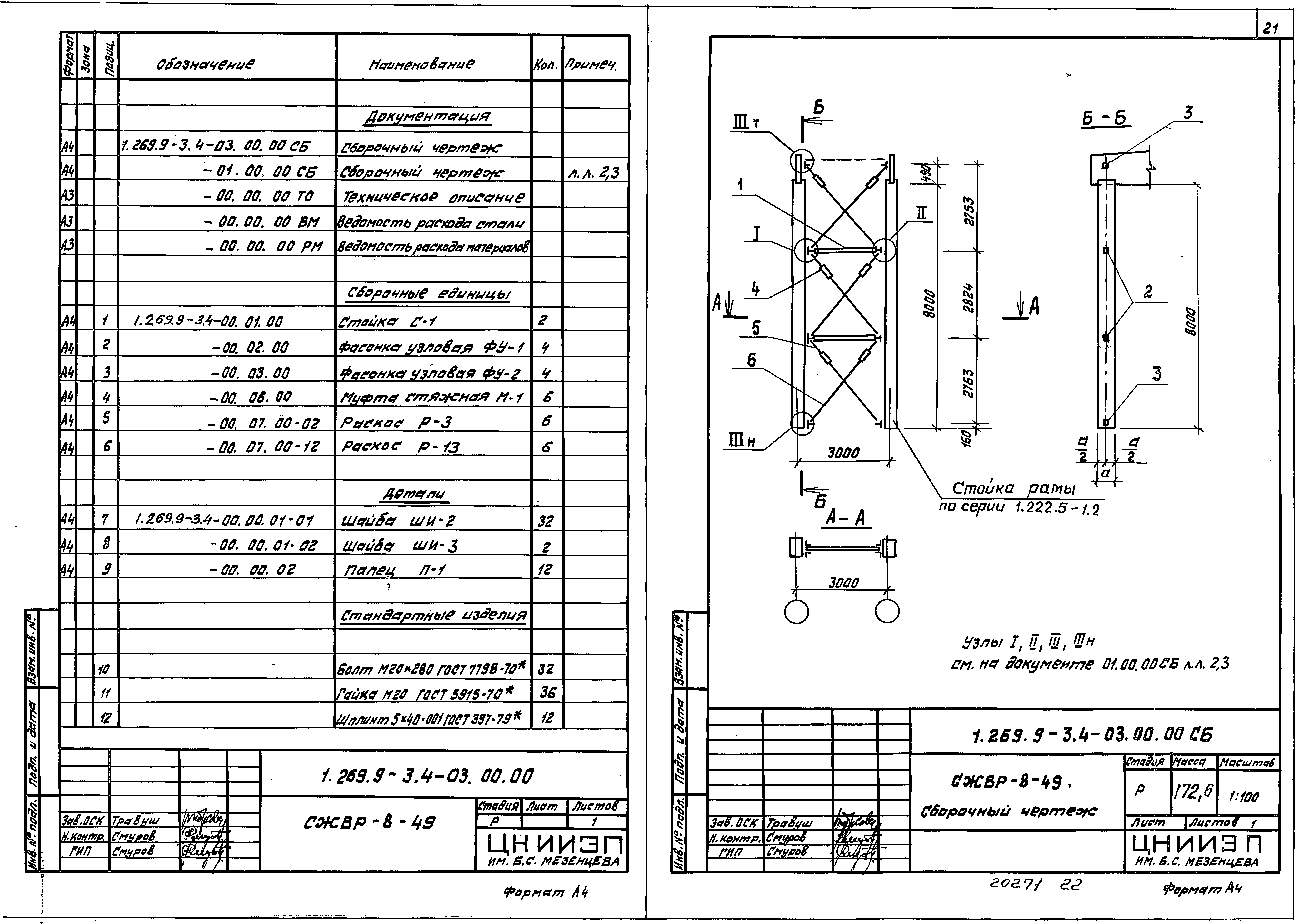 Серия 1.269.9-3