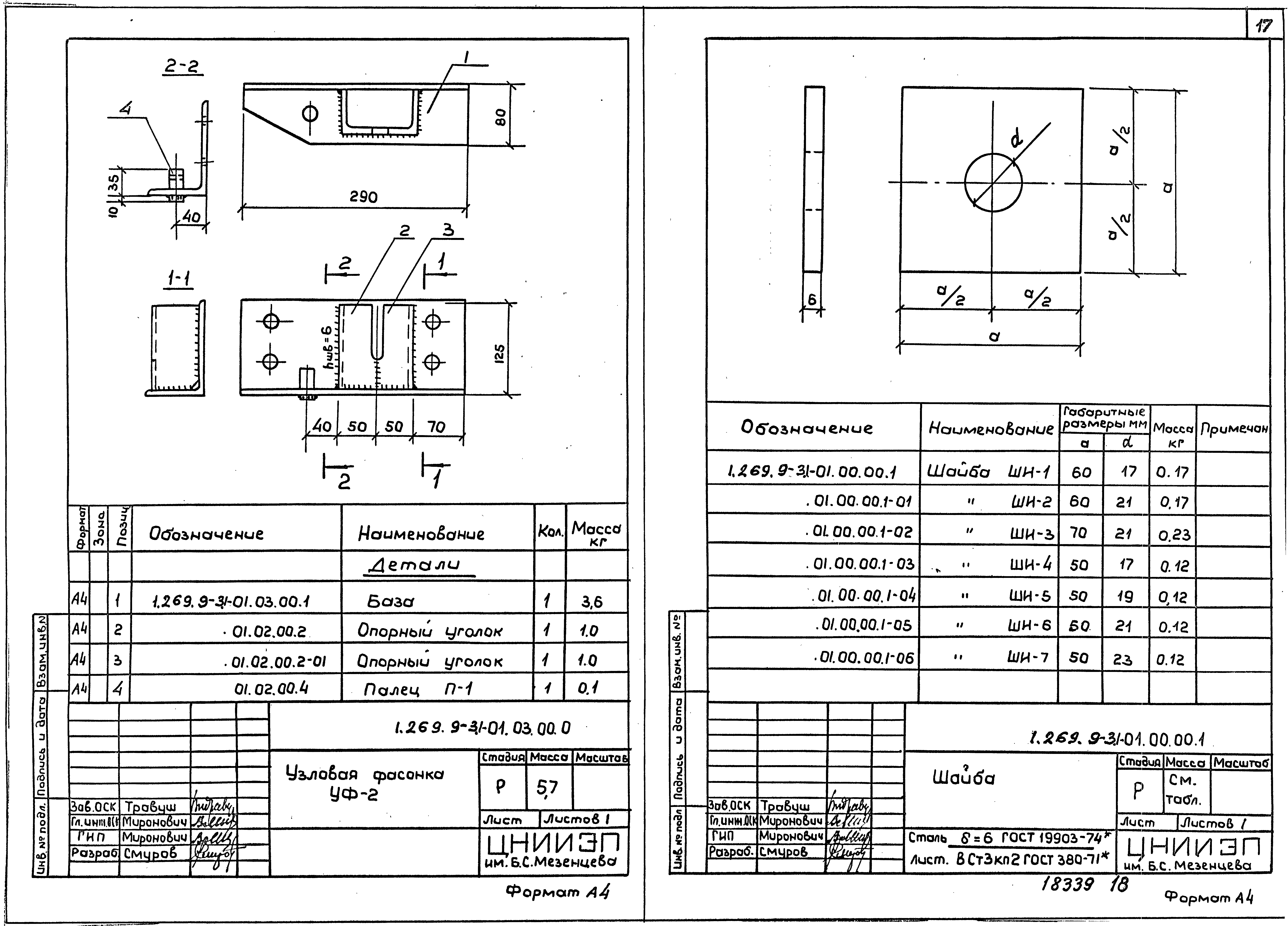 Серия 1.269.9-3