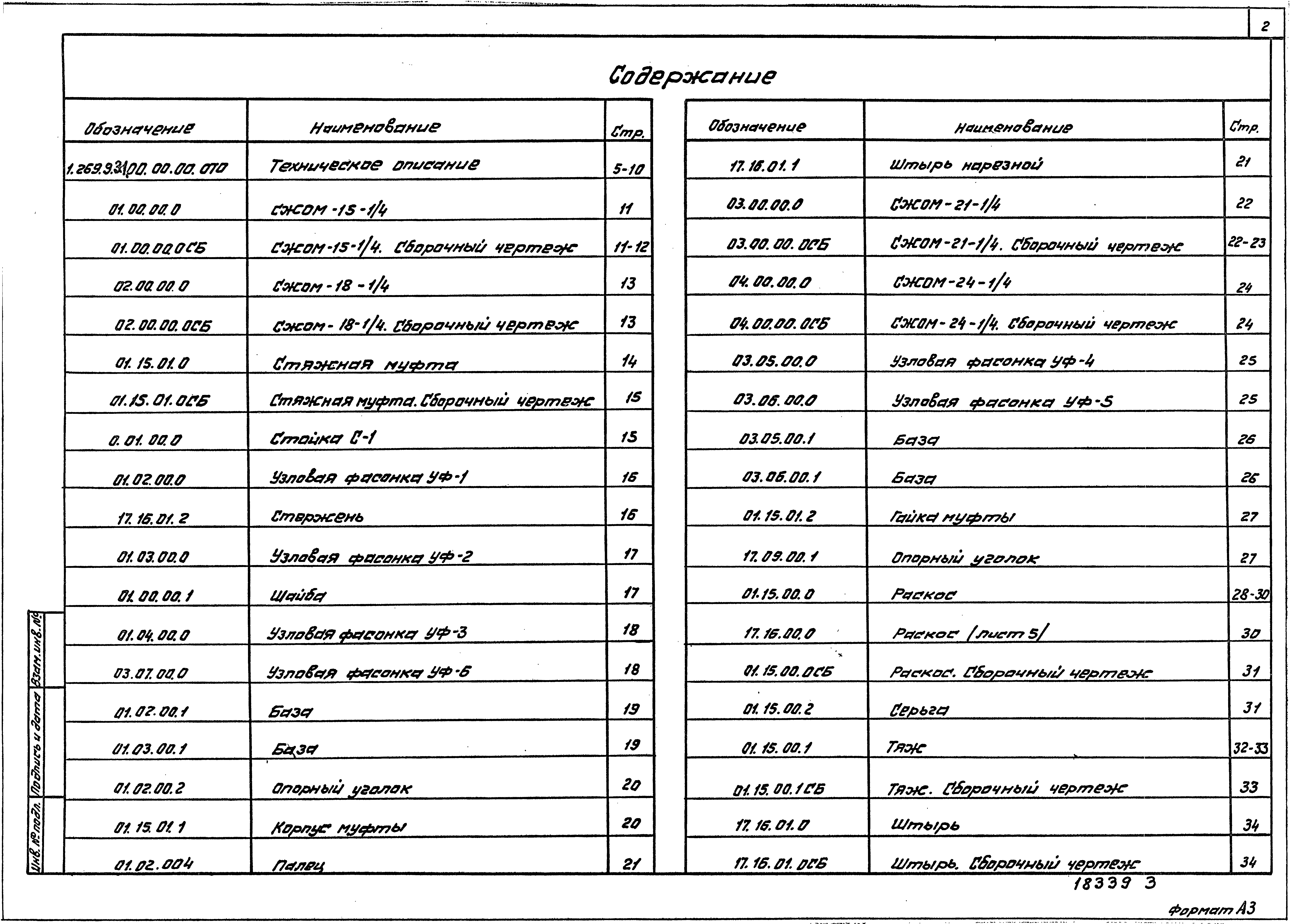 Серия 1.269.9-3