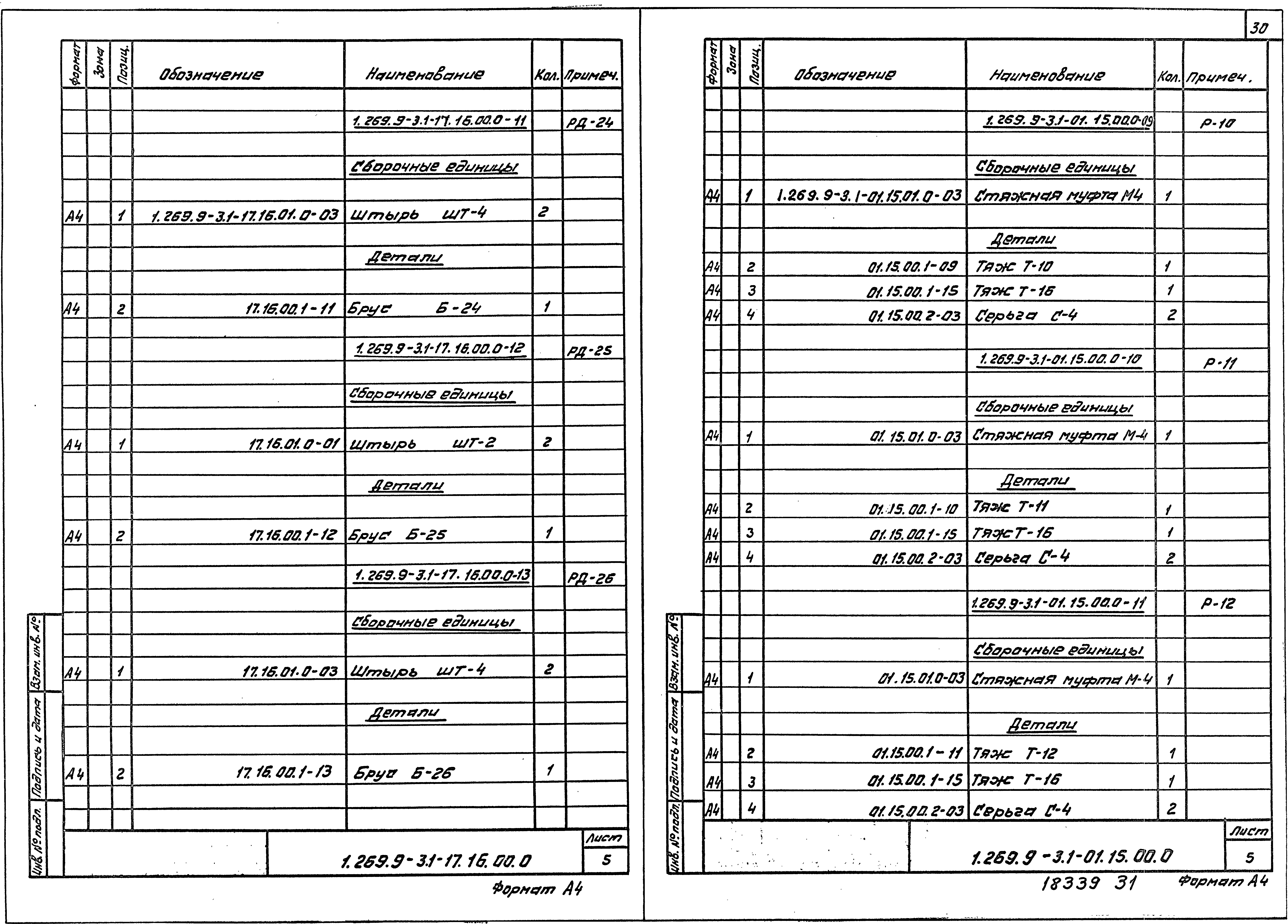 Серия 1.269.9-3