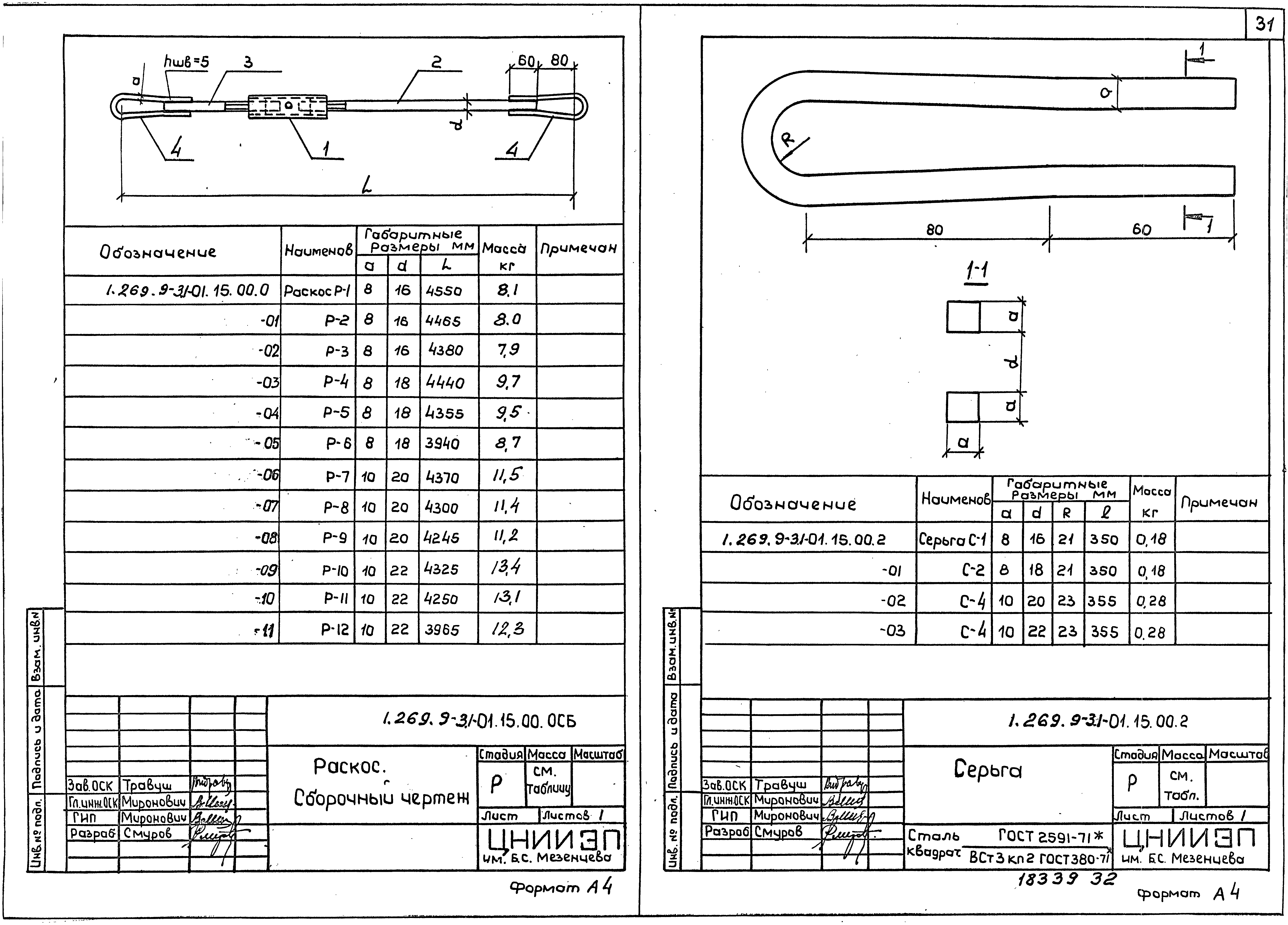 Серия 1.269.9-3