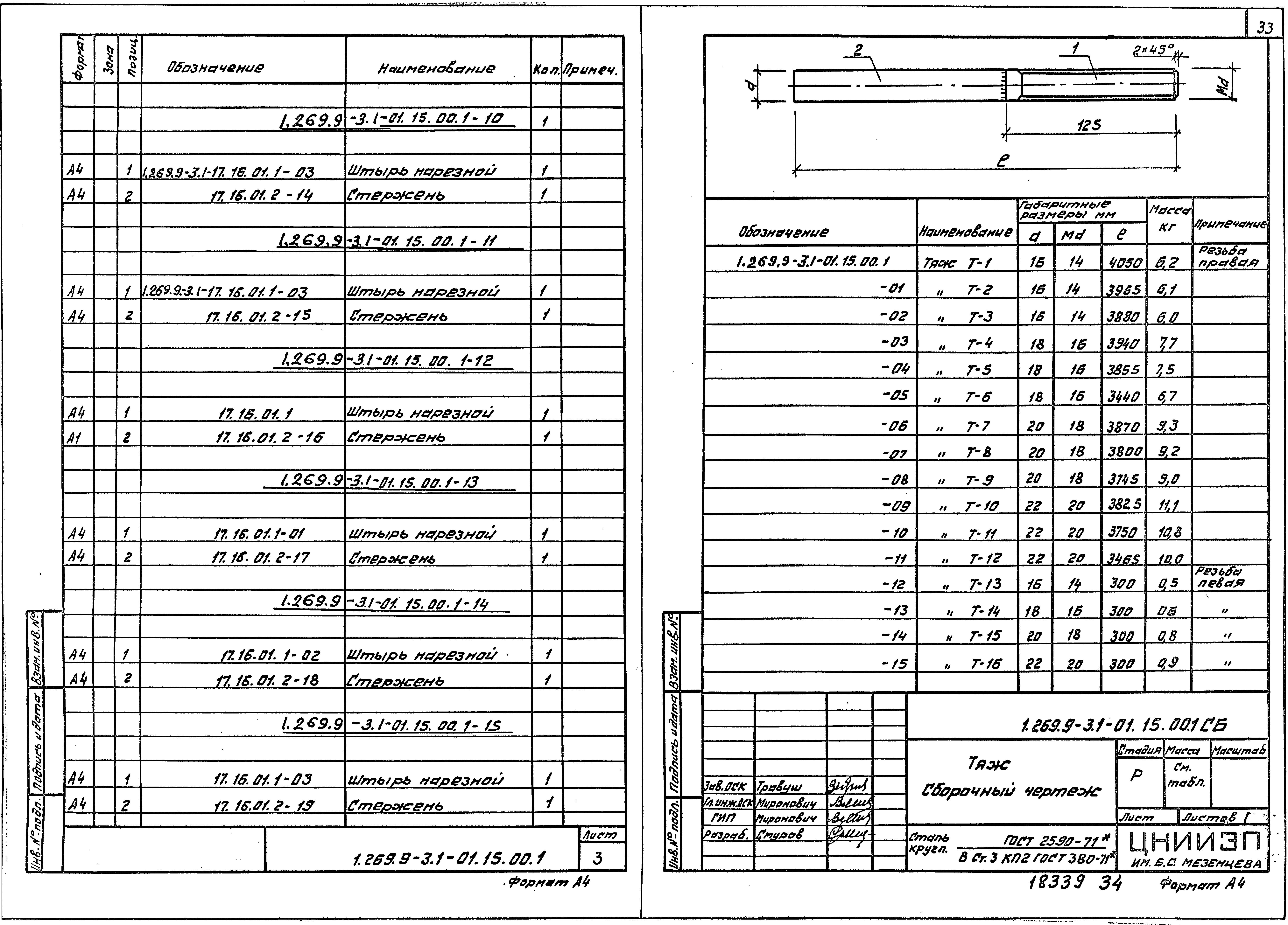 Серия 1.269.9-3