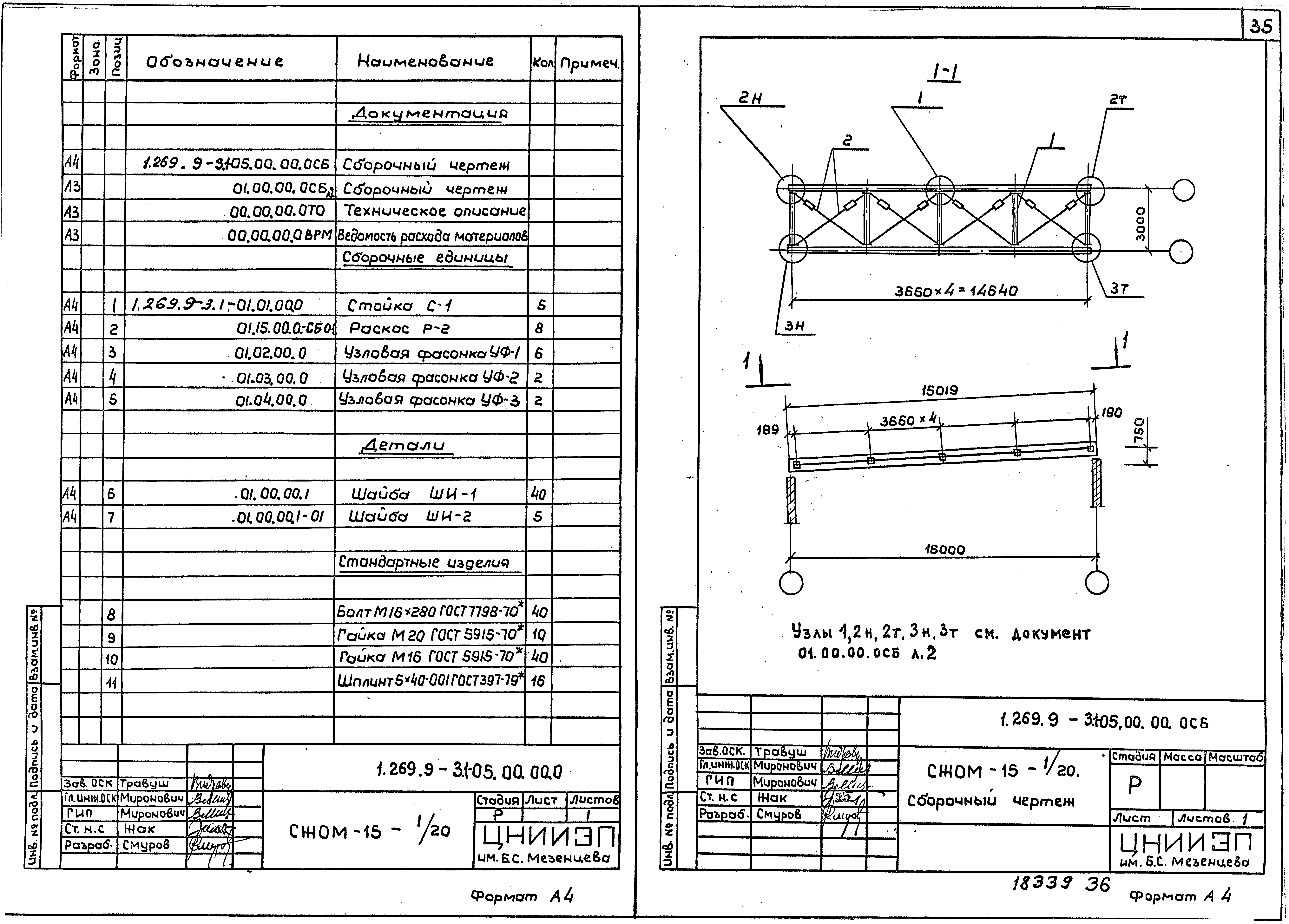 Серия 1.269.9-3