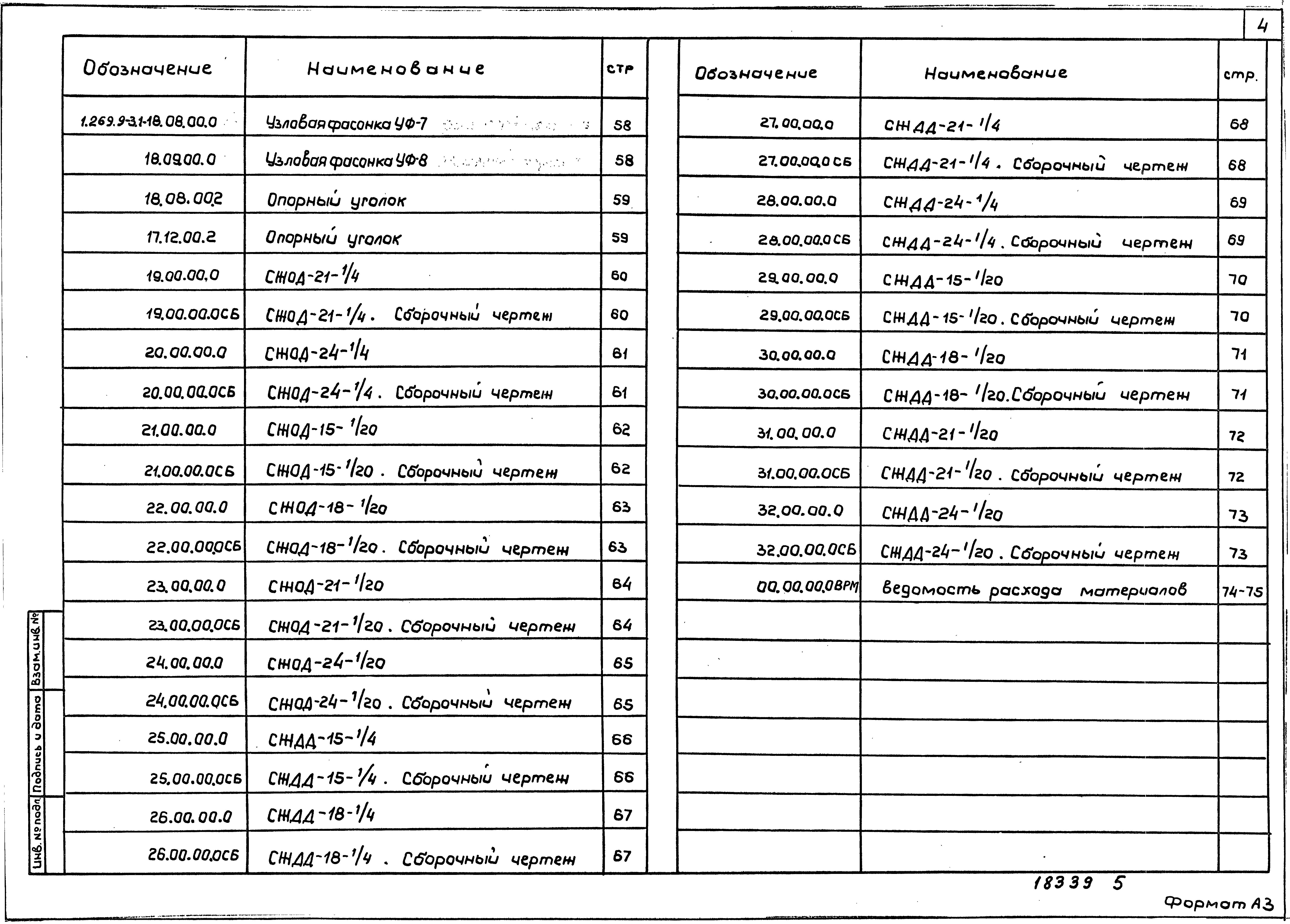 Серия 1.269.9-3