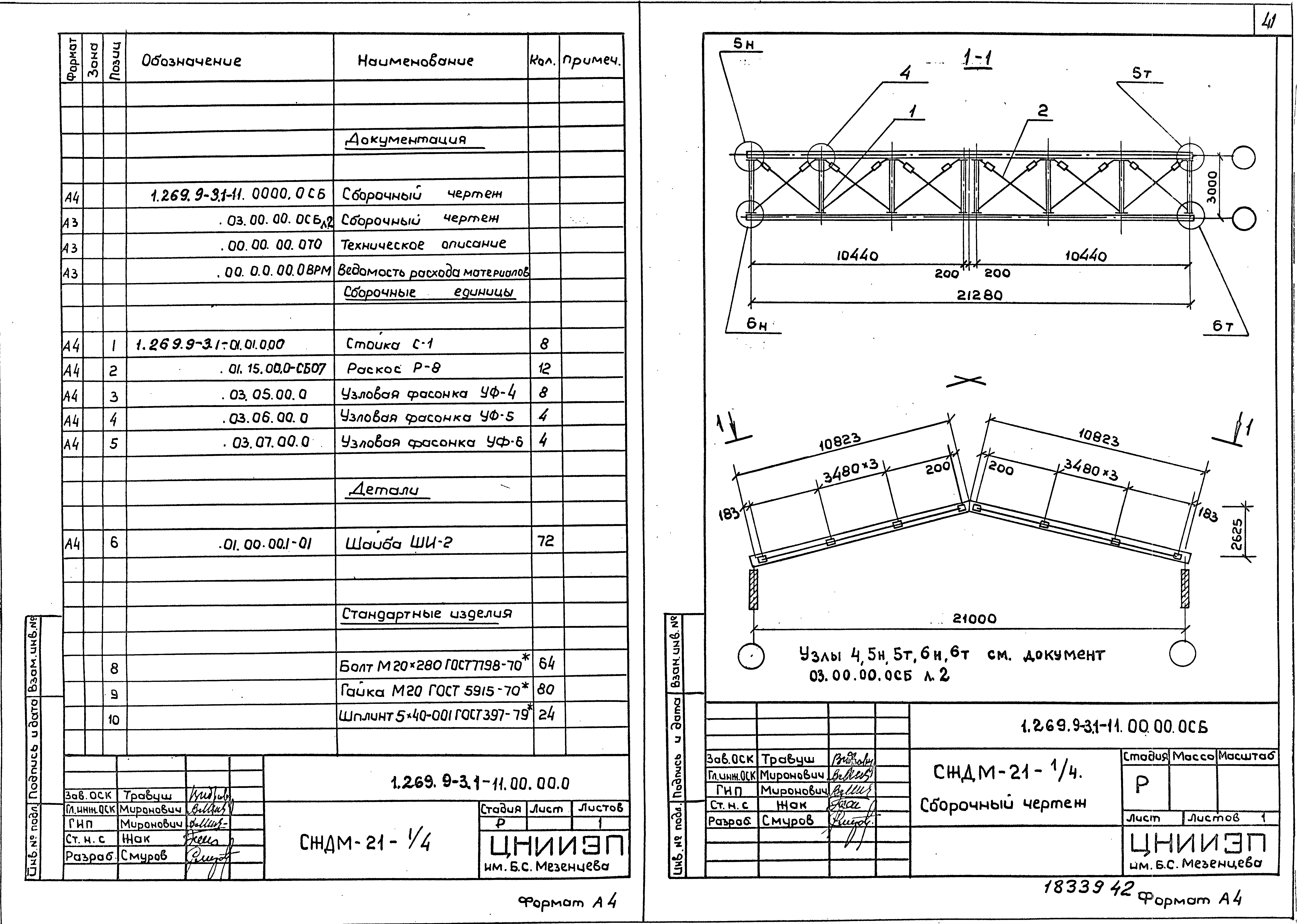 Серия 1.269.9-3