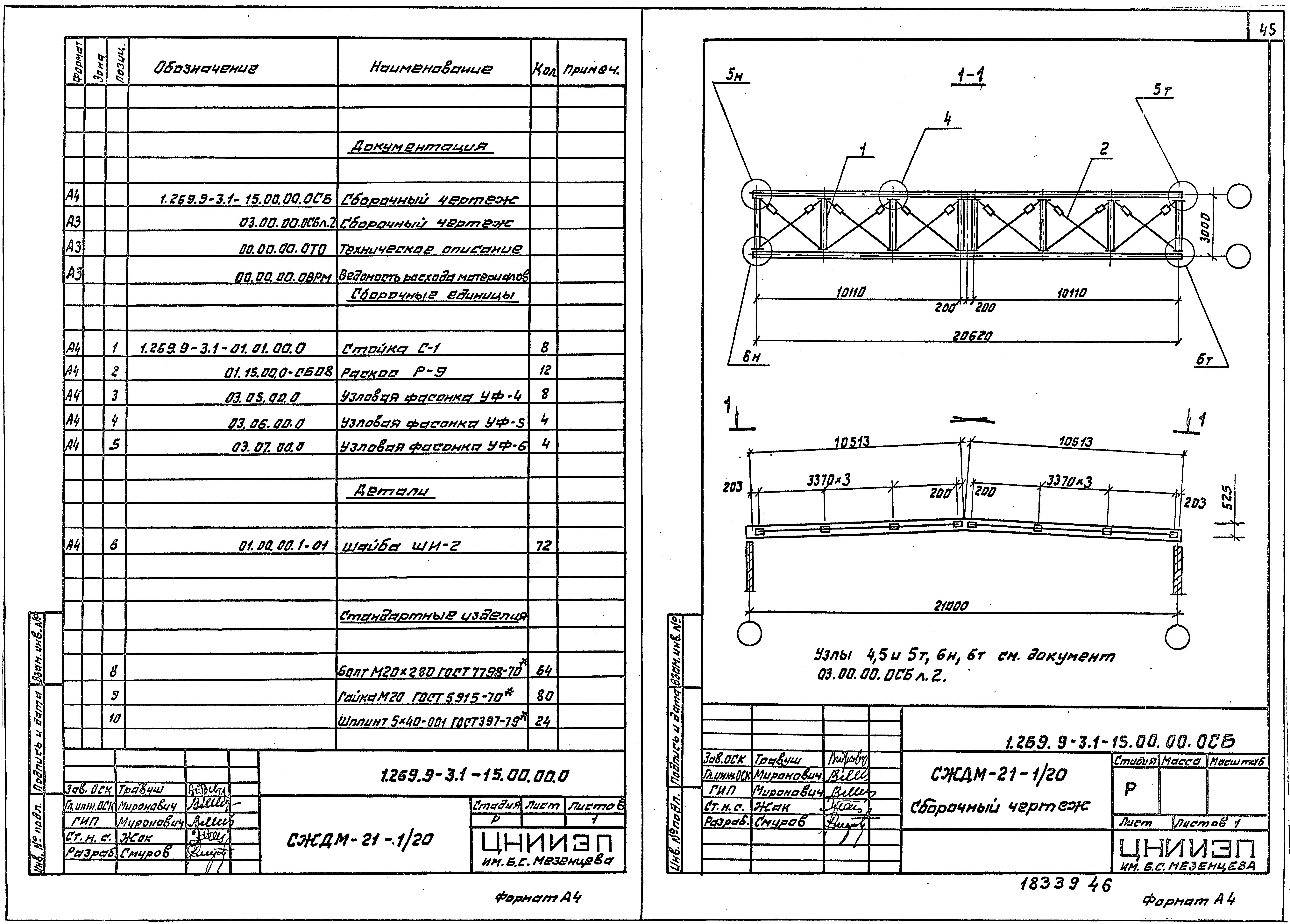 Серия 1.269.9-3