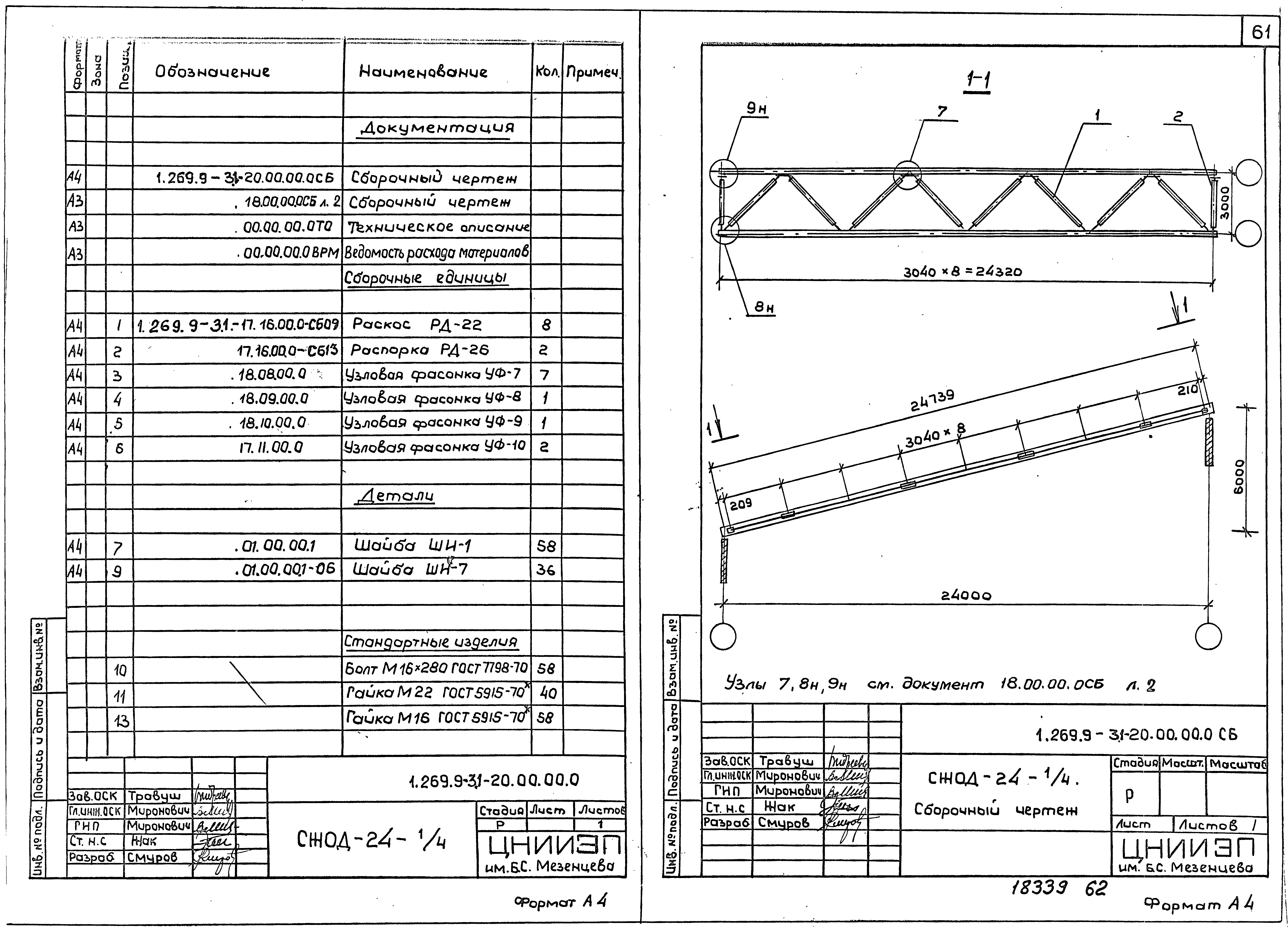 Серия 1.269.9-3