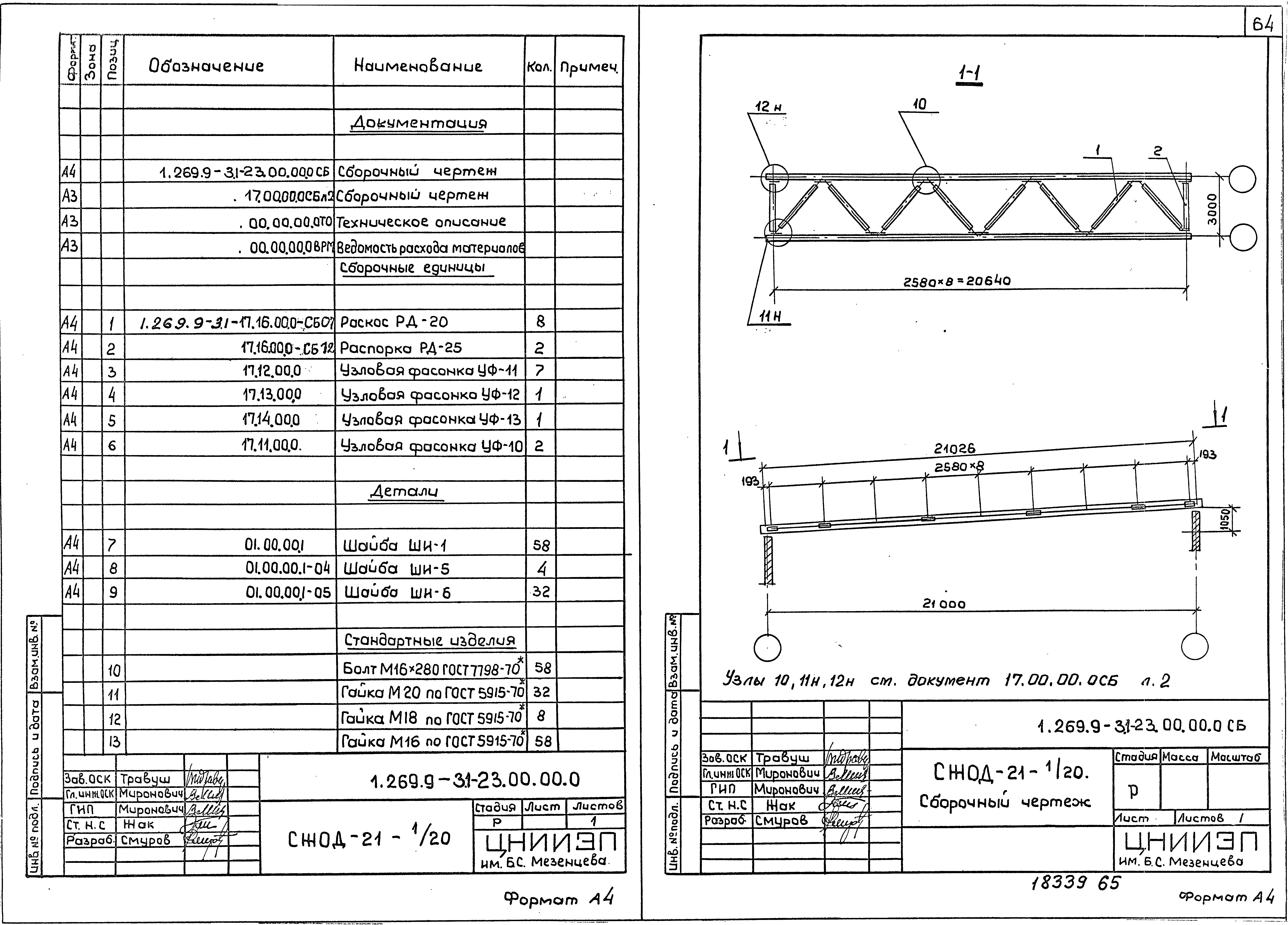 Серия 1.269.9-3