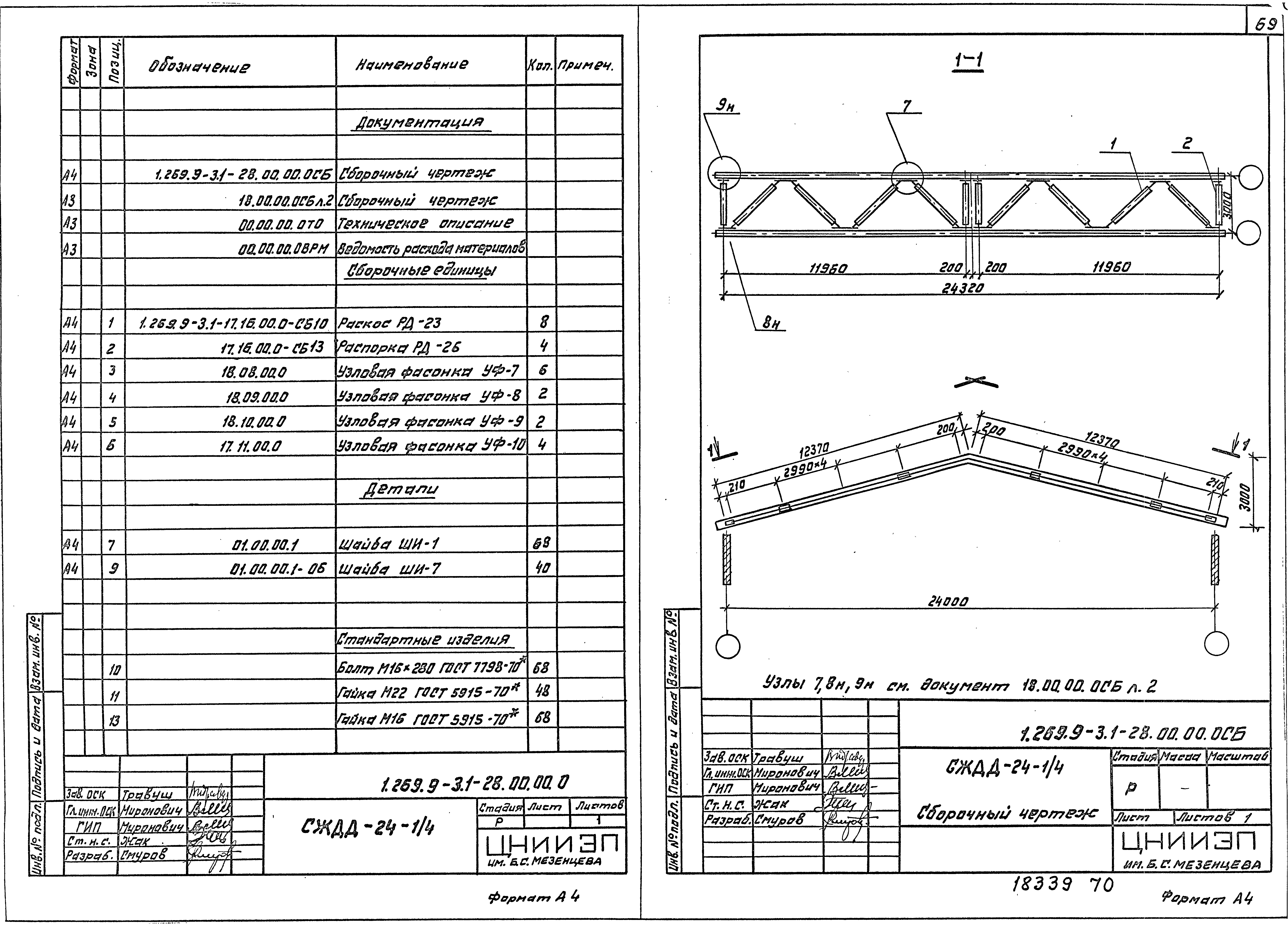 Серия 1.269.9-3