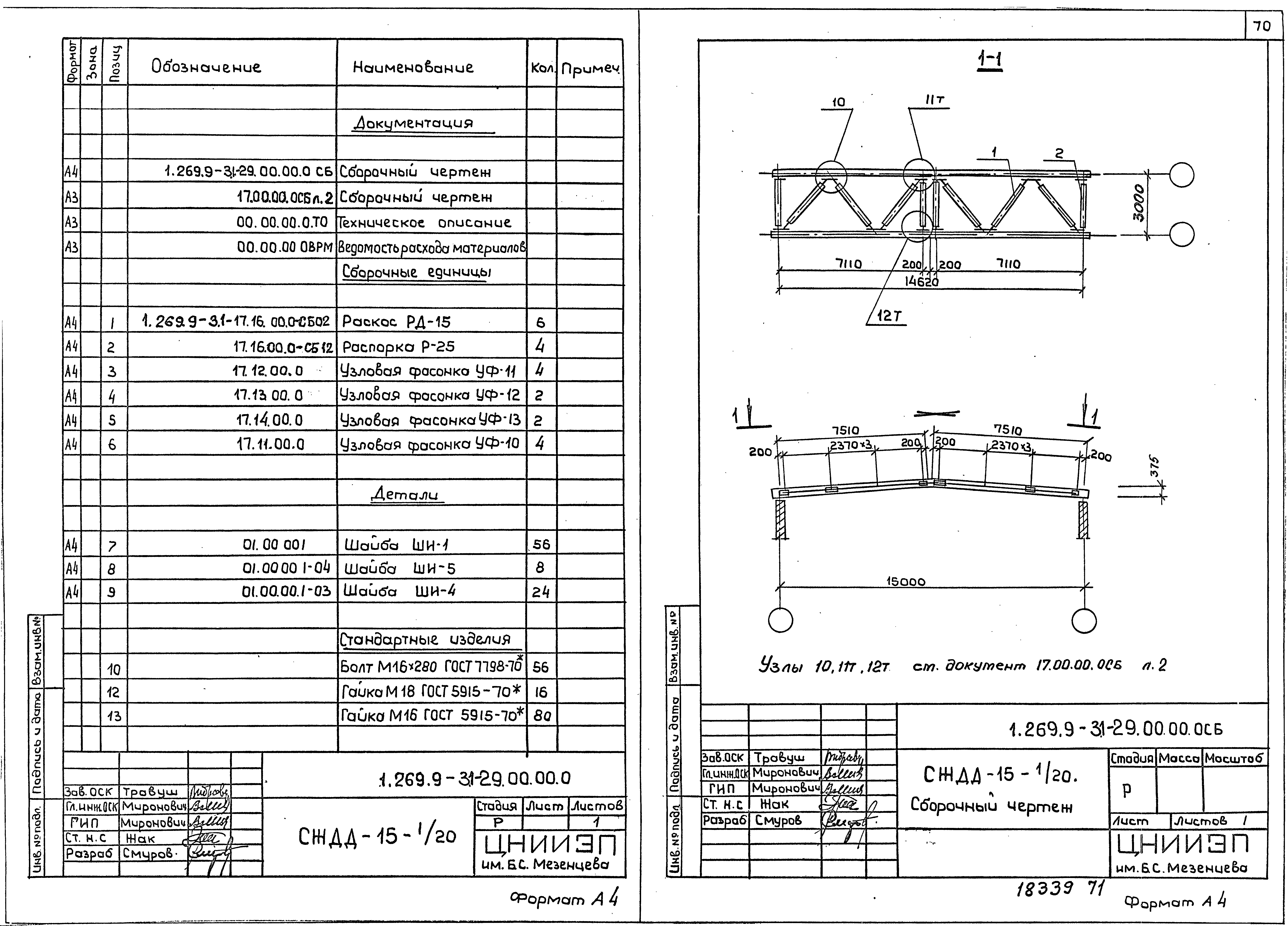 Серия 1.269.9-3