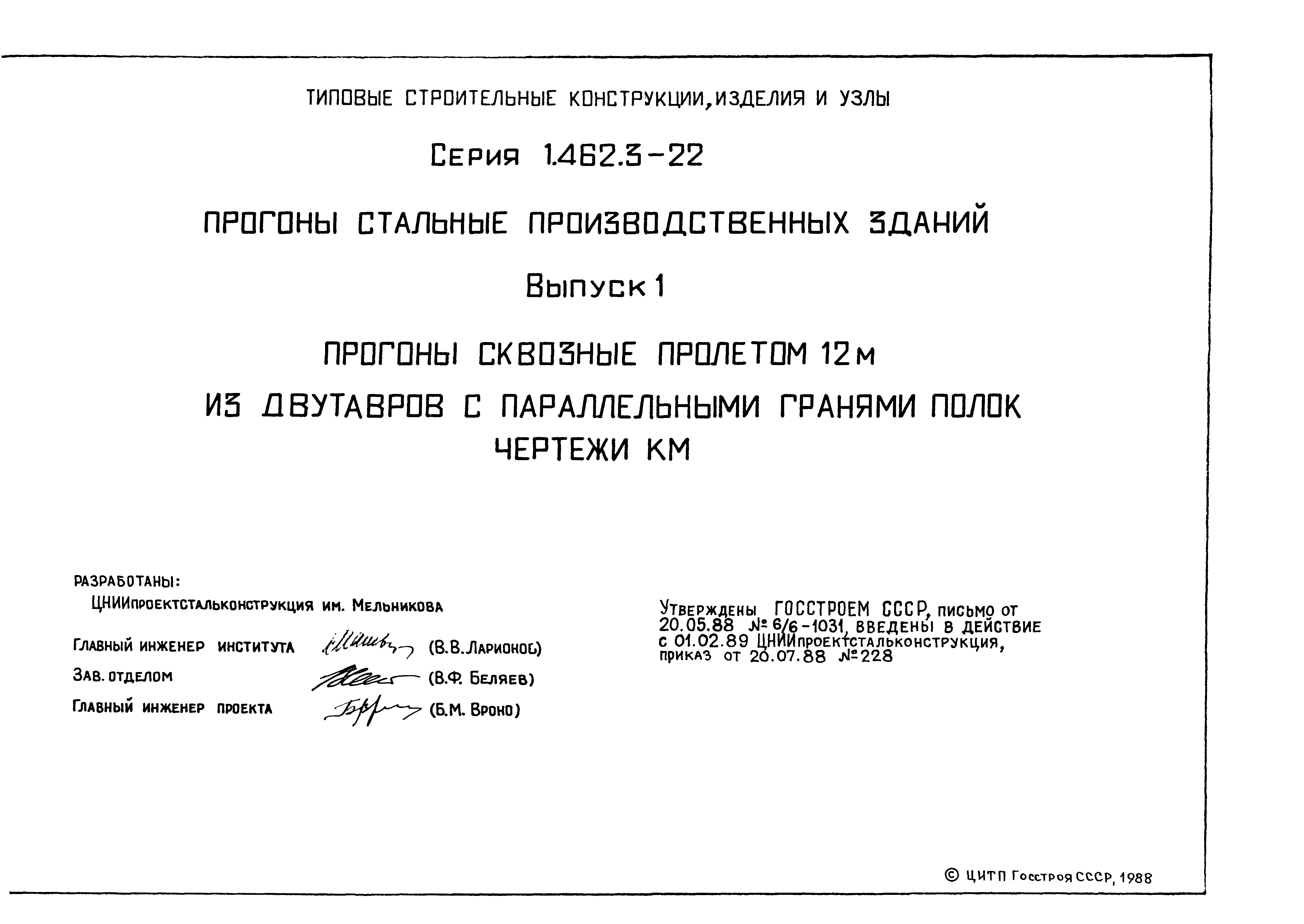 Серия 1.462.3-22