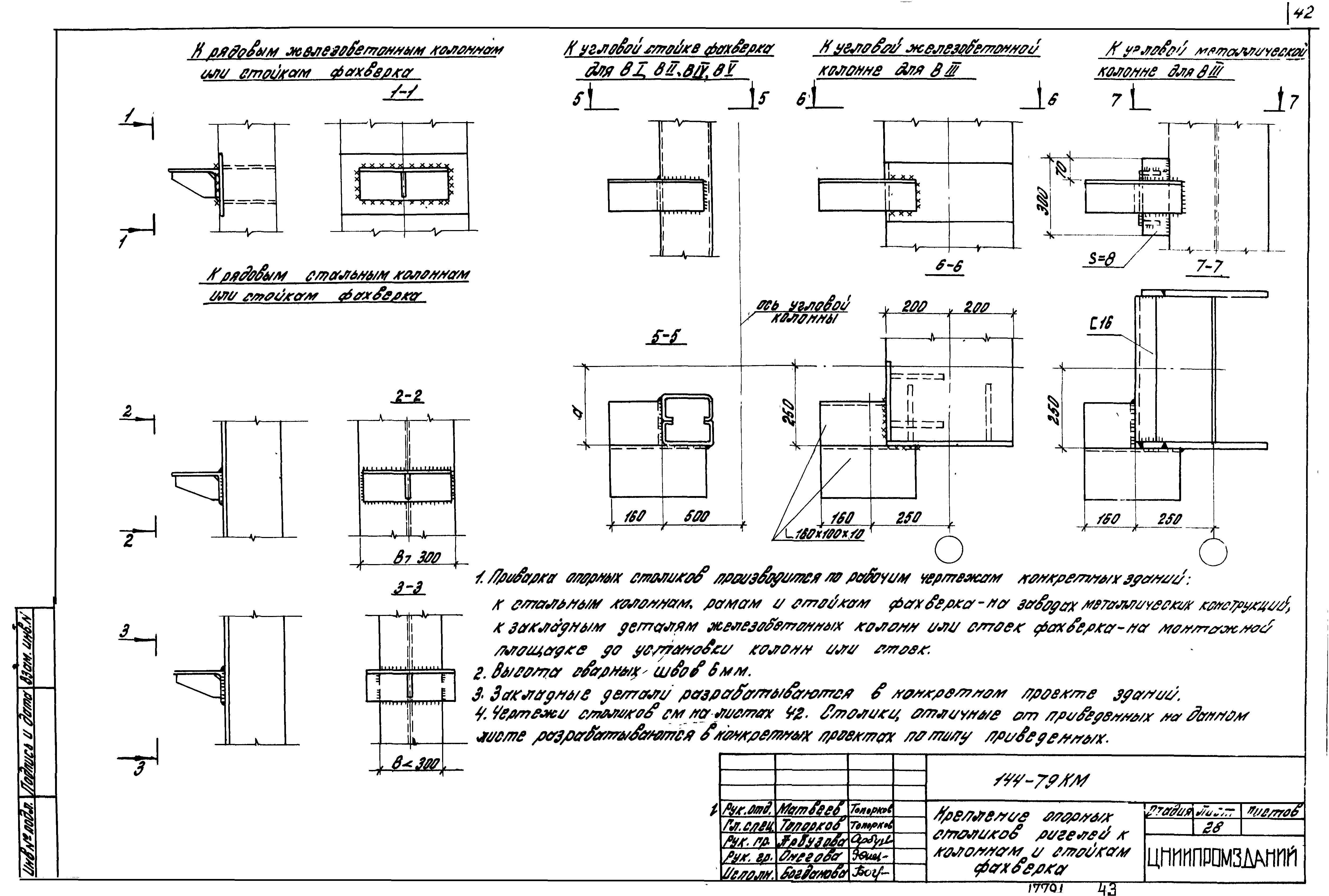 Шифр 144-79