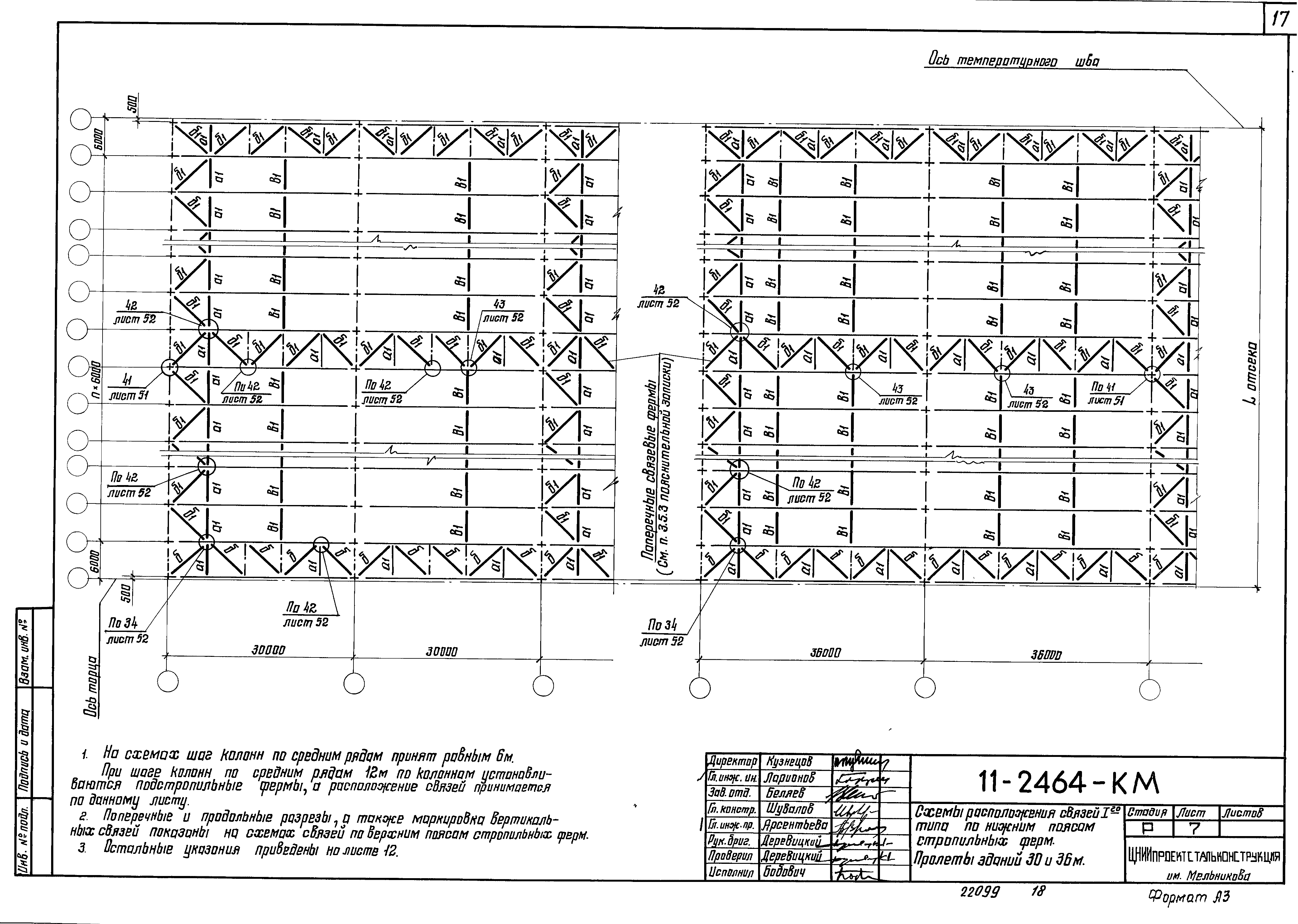 Шифр 11-2464