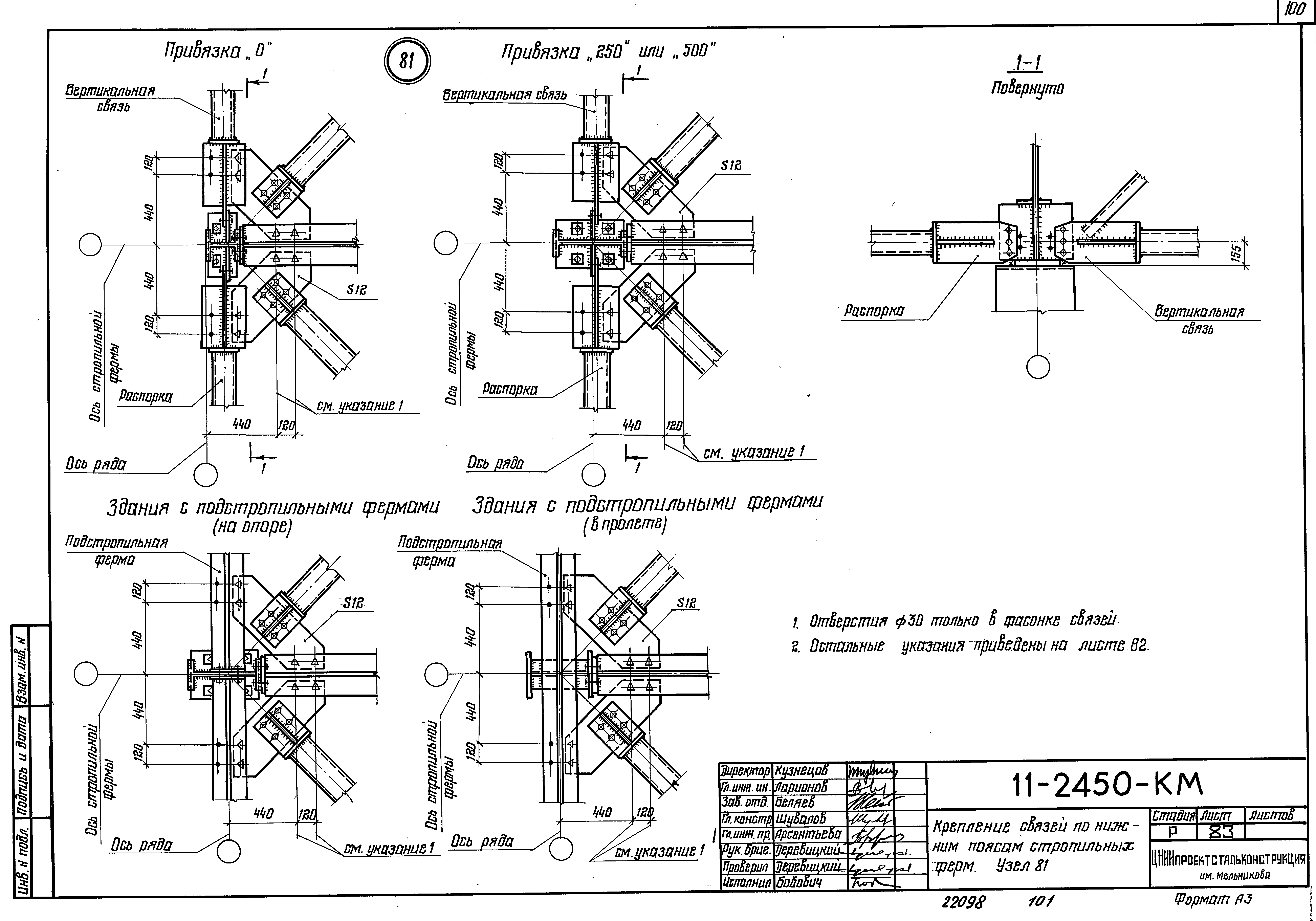 Шифр 11-2450