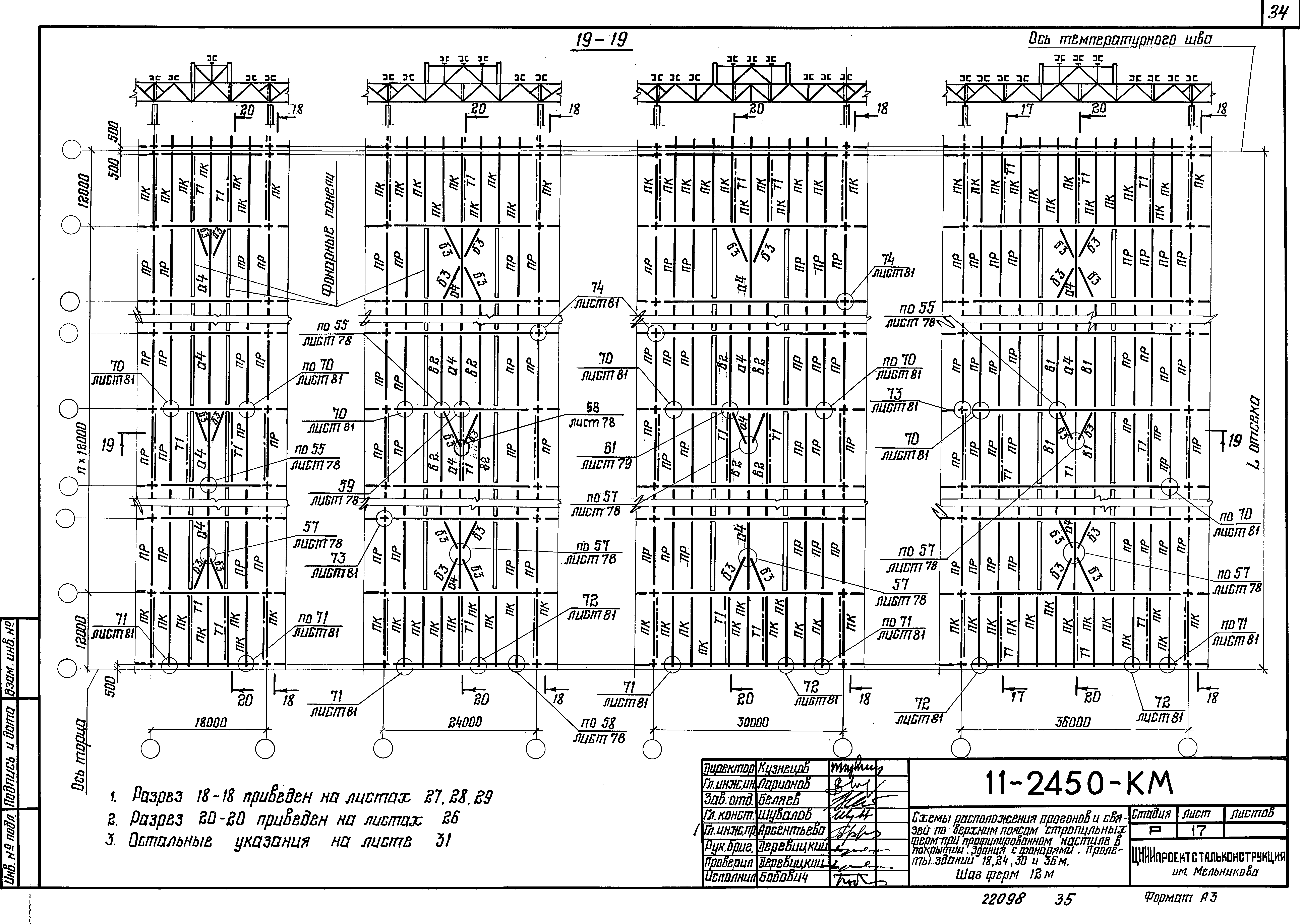 Шифр 11-2450