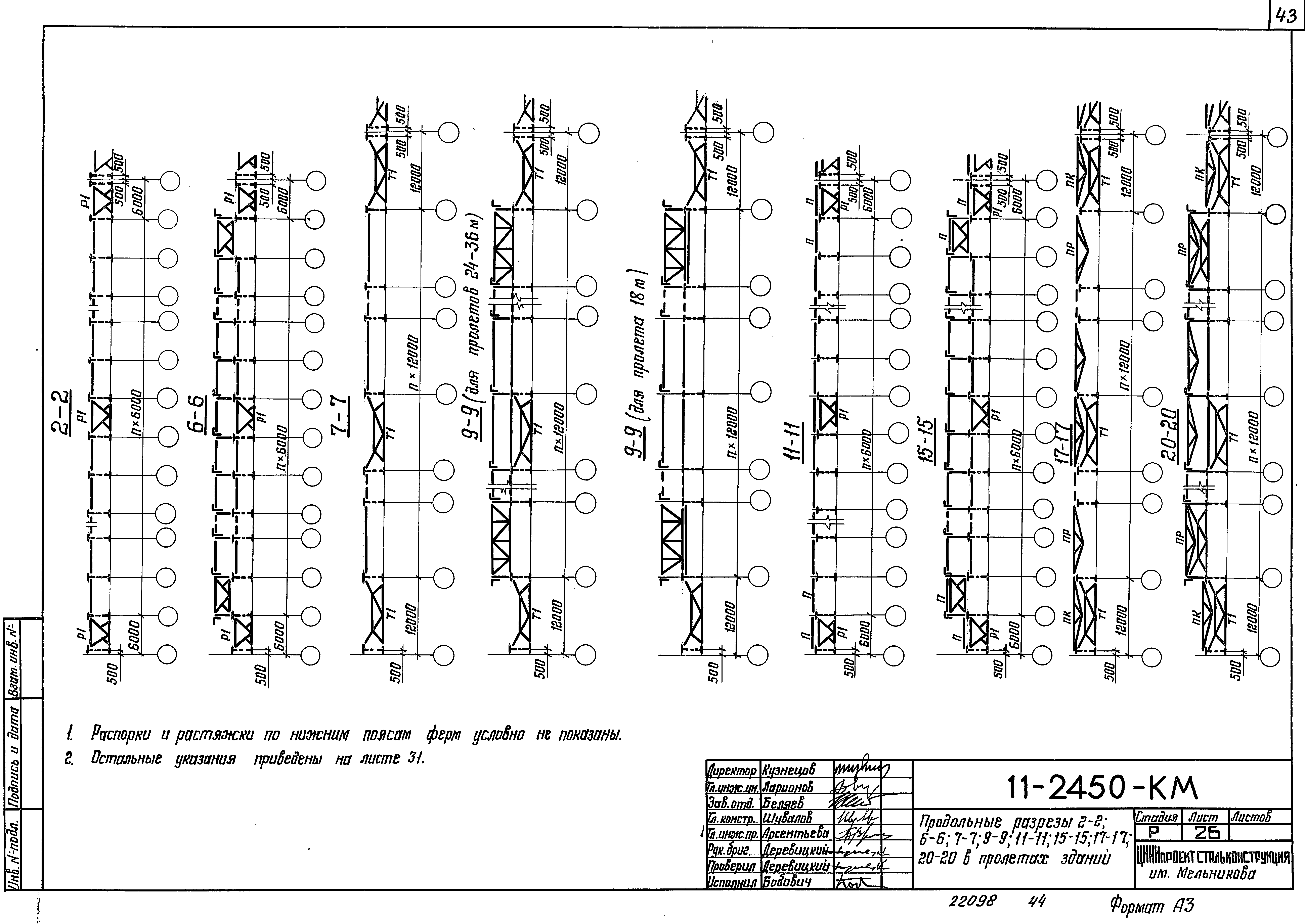 Шифр 11-2450