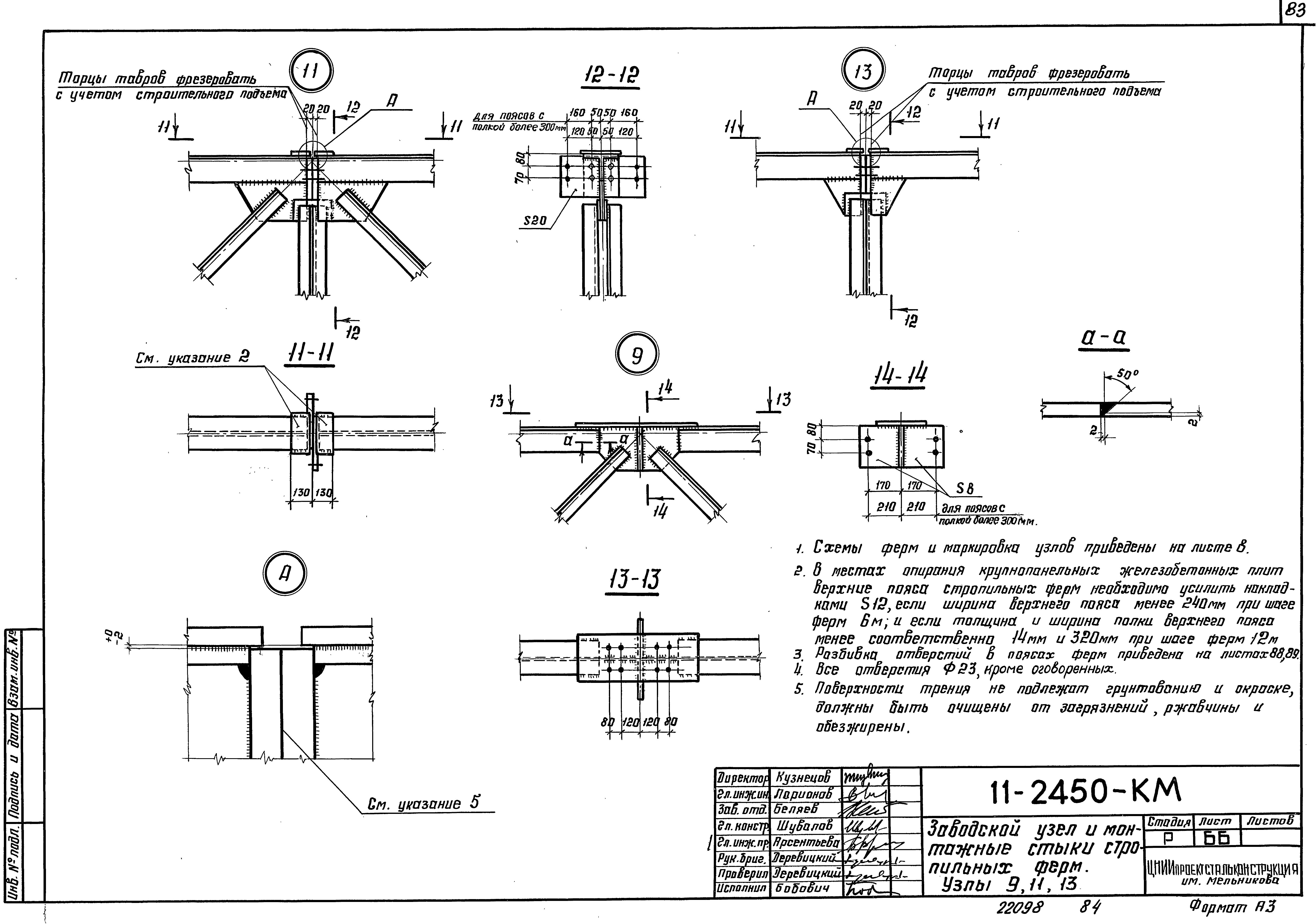 Шифр 11-2450