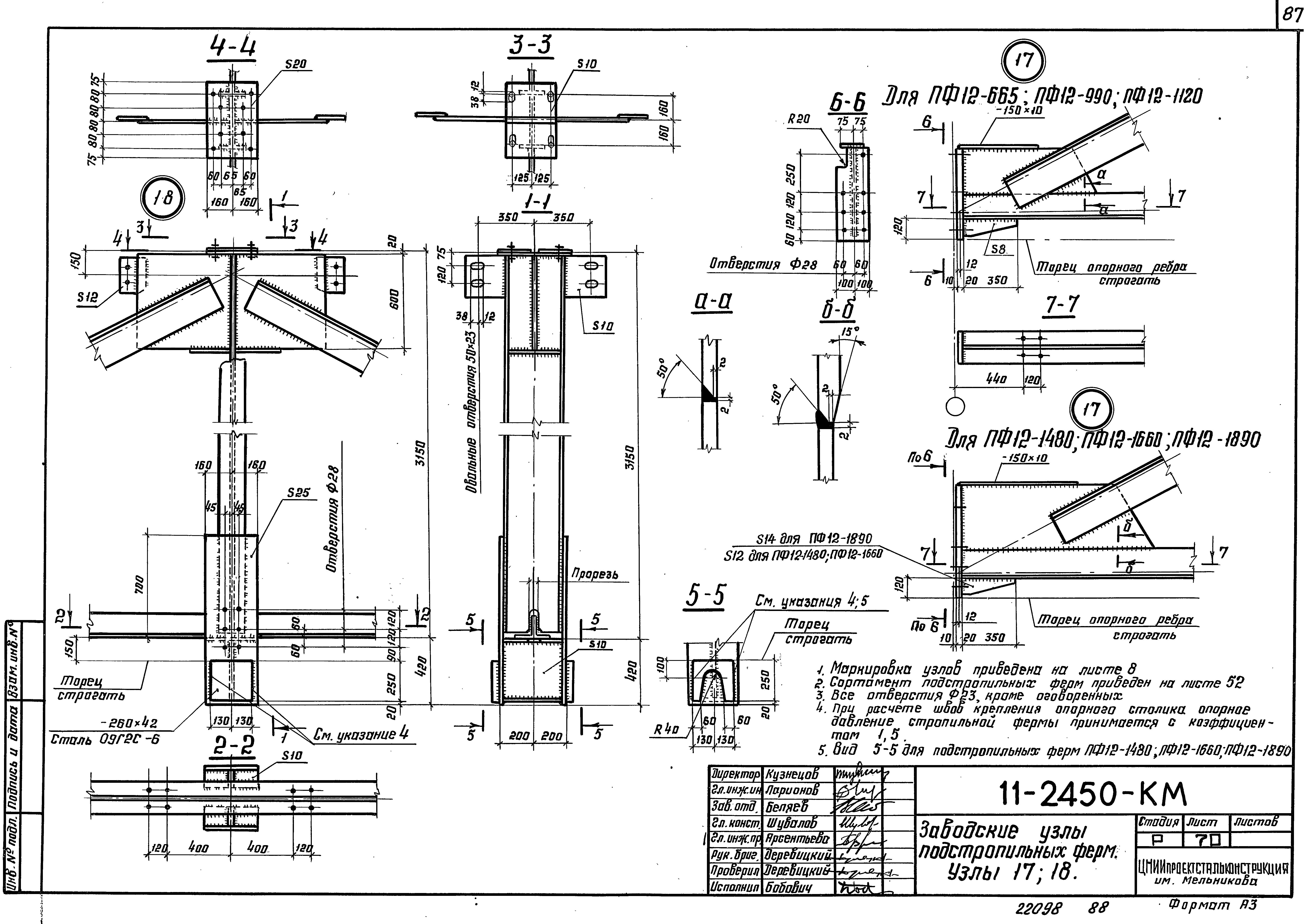 Шифр 11-2450