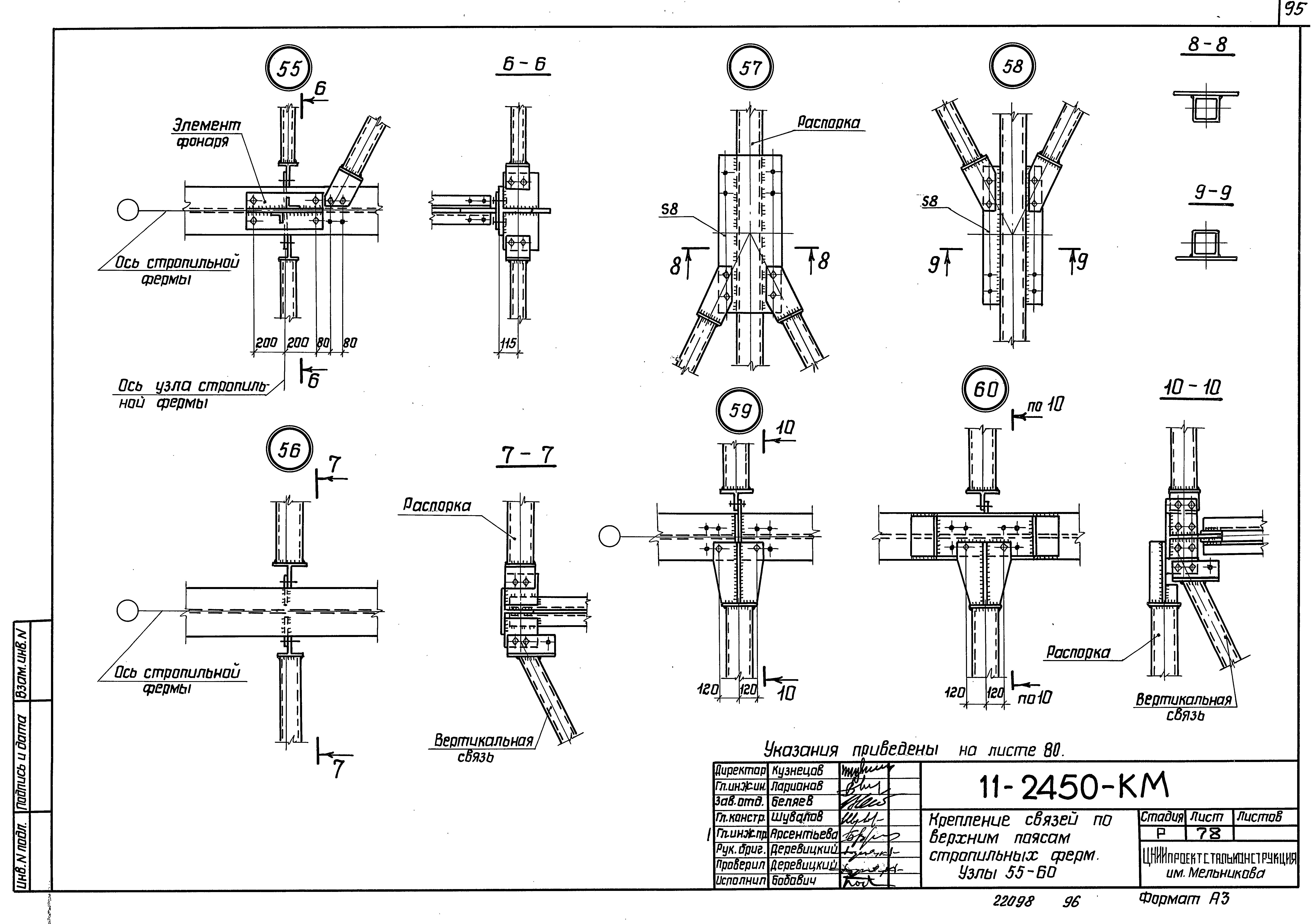 Шифр 11-2450