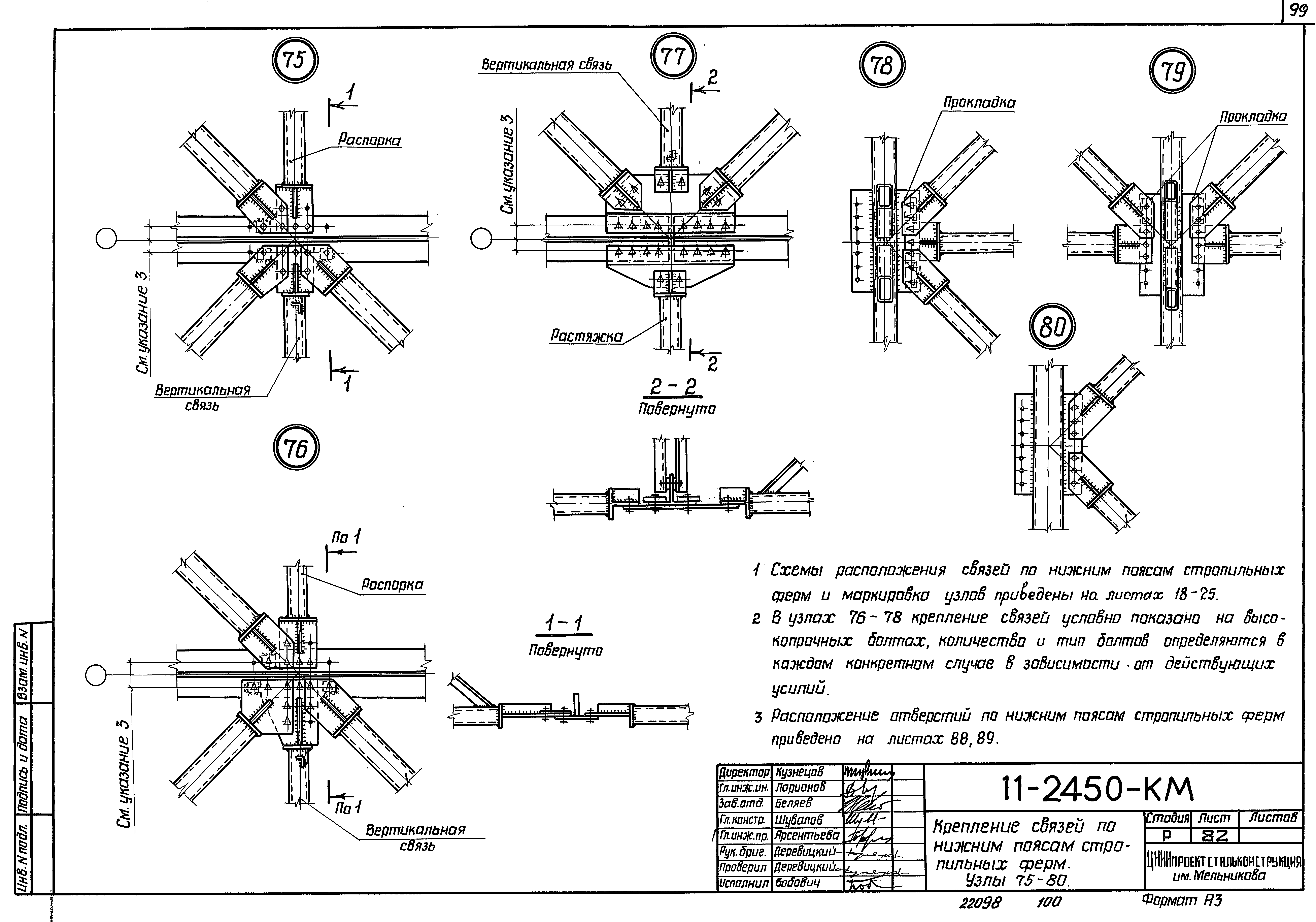 Шифр 11-2450