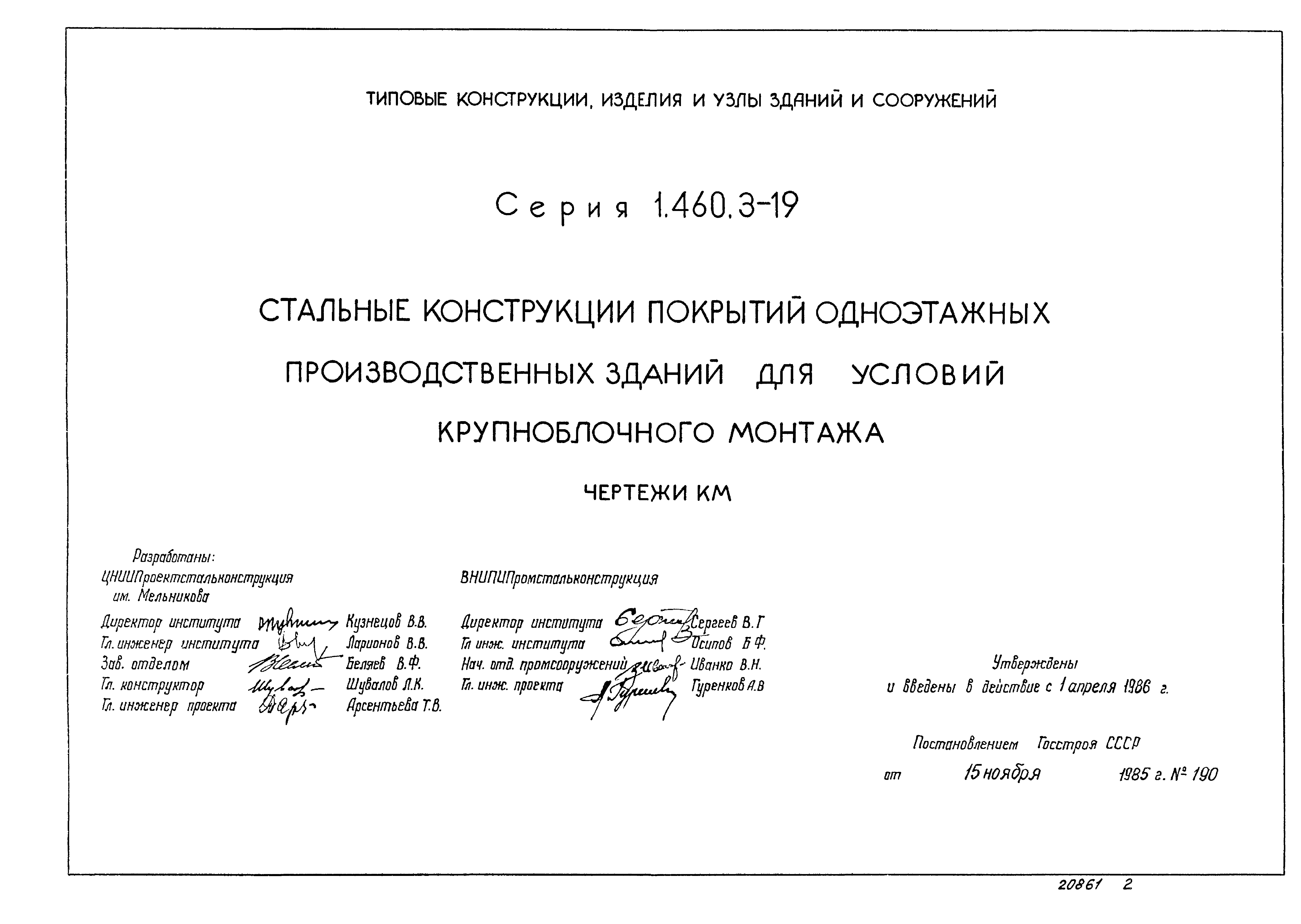 Серия 1.460.3-19