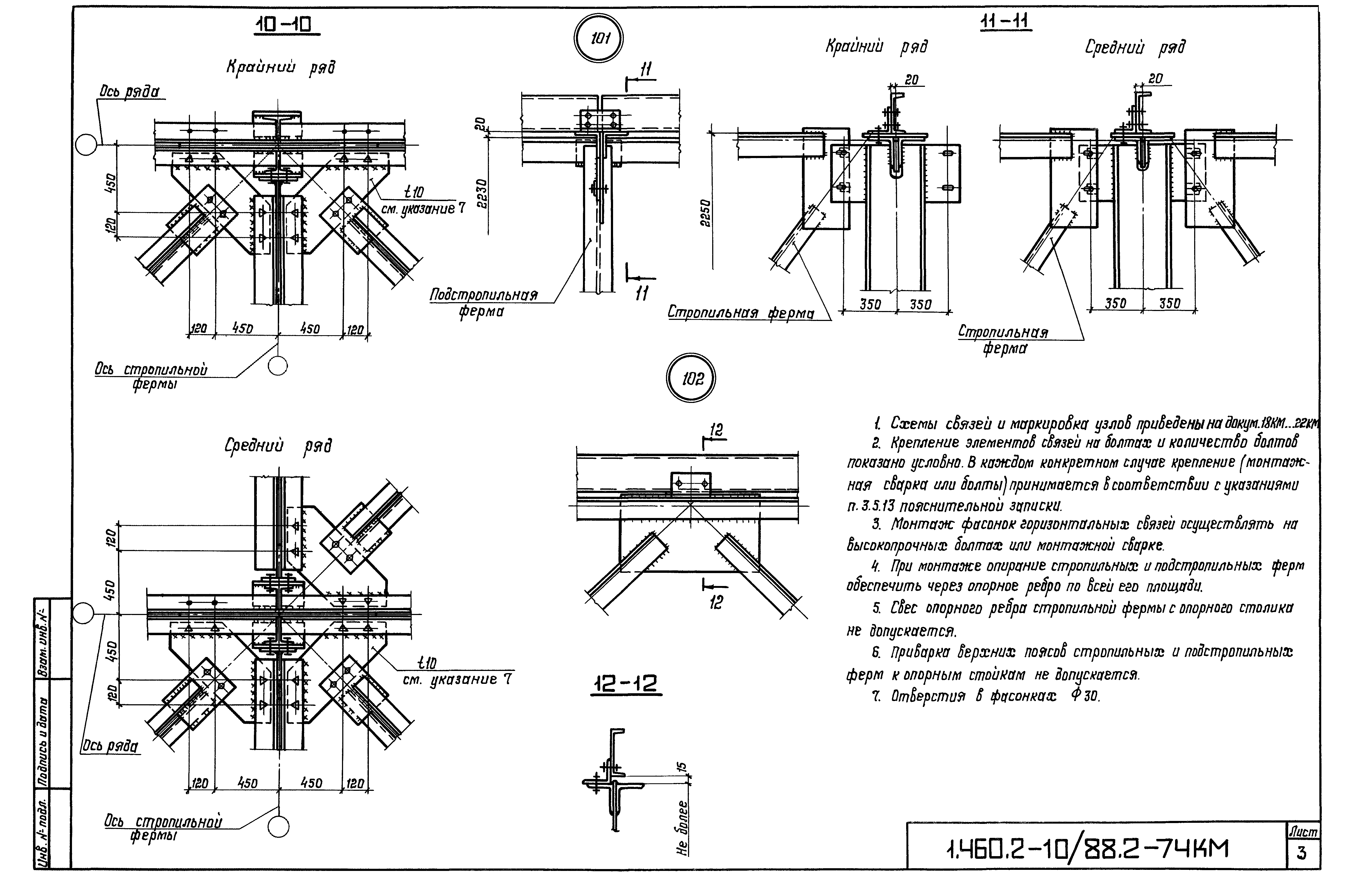 Серия 1.460.2-10/88