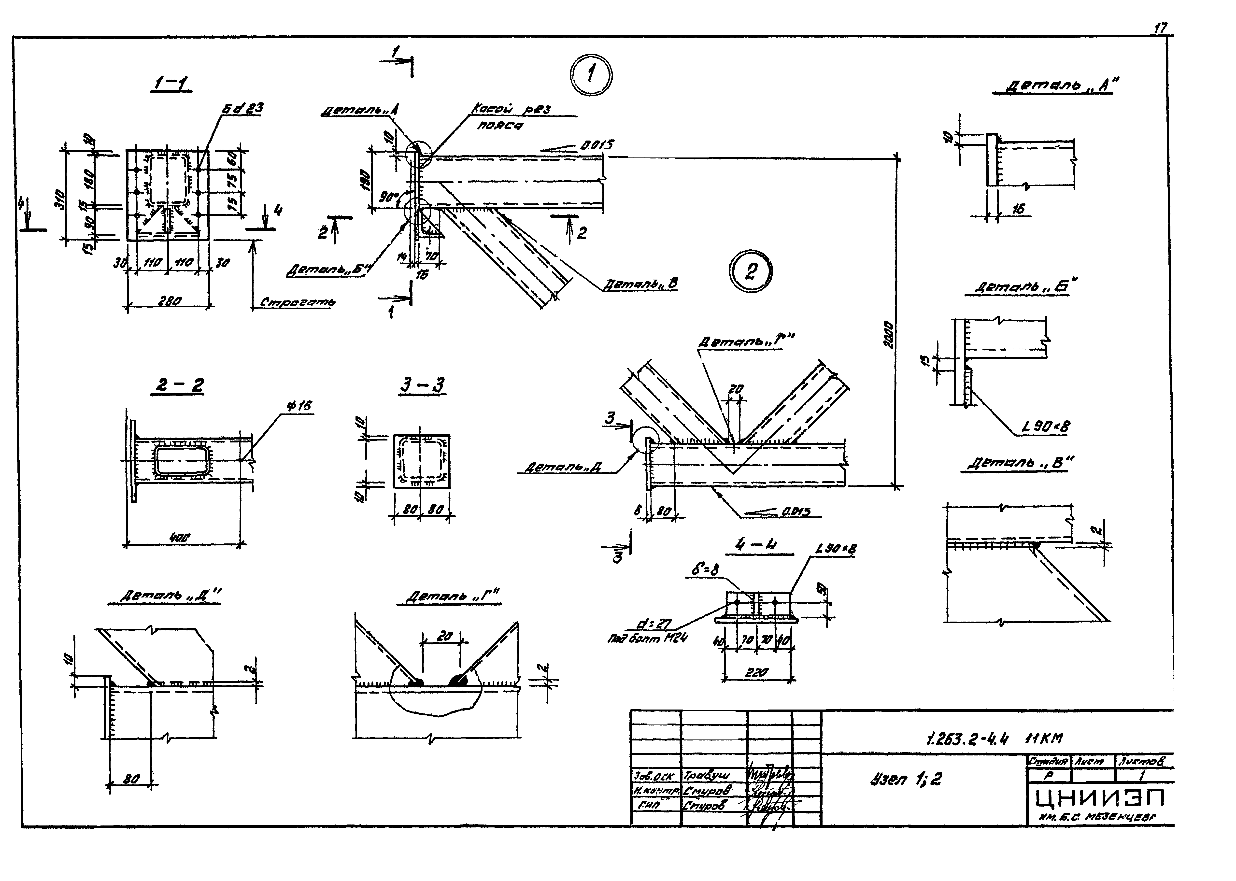 Серия 1.263.2-4