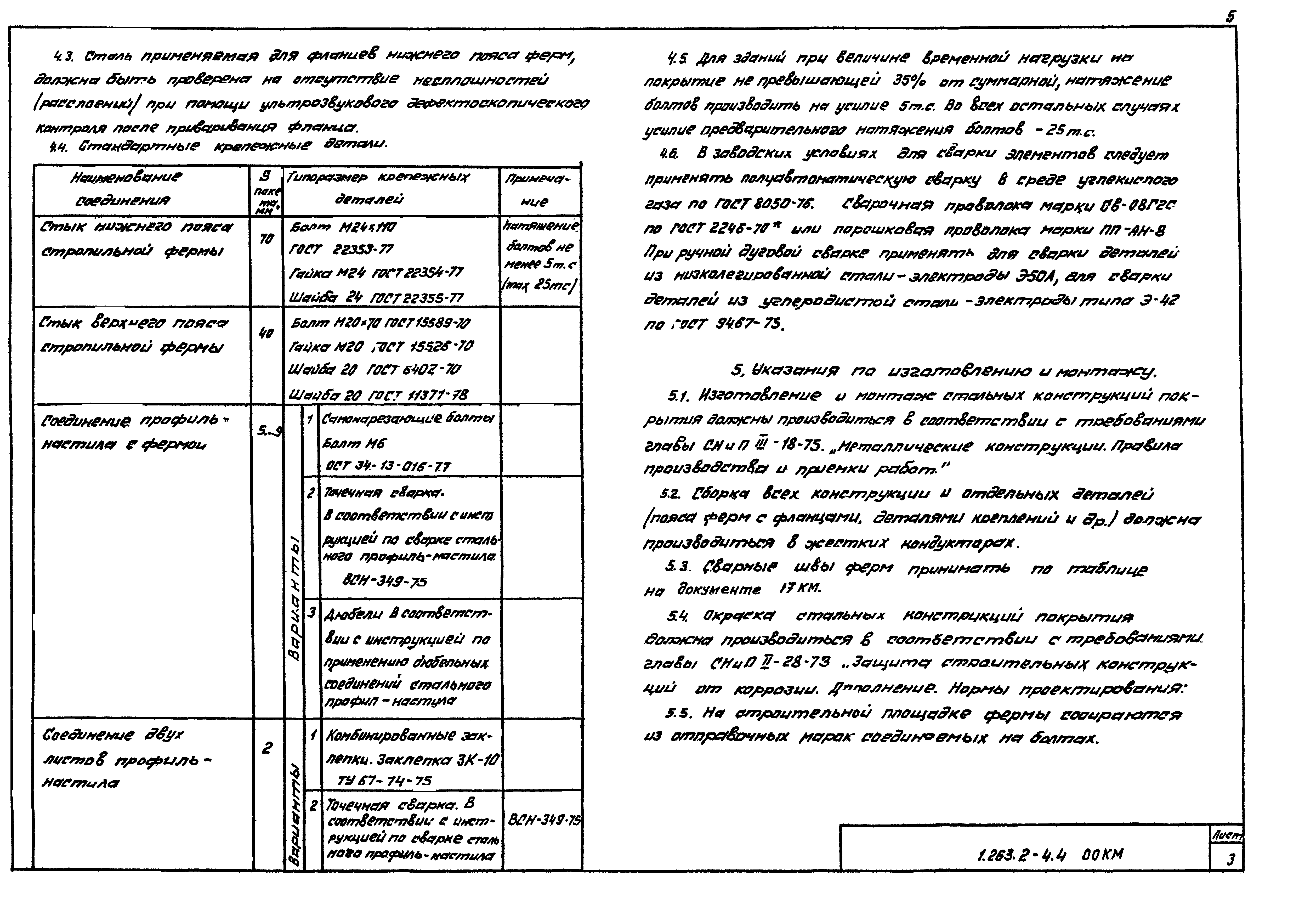 Серия 1.263.2-4