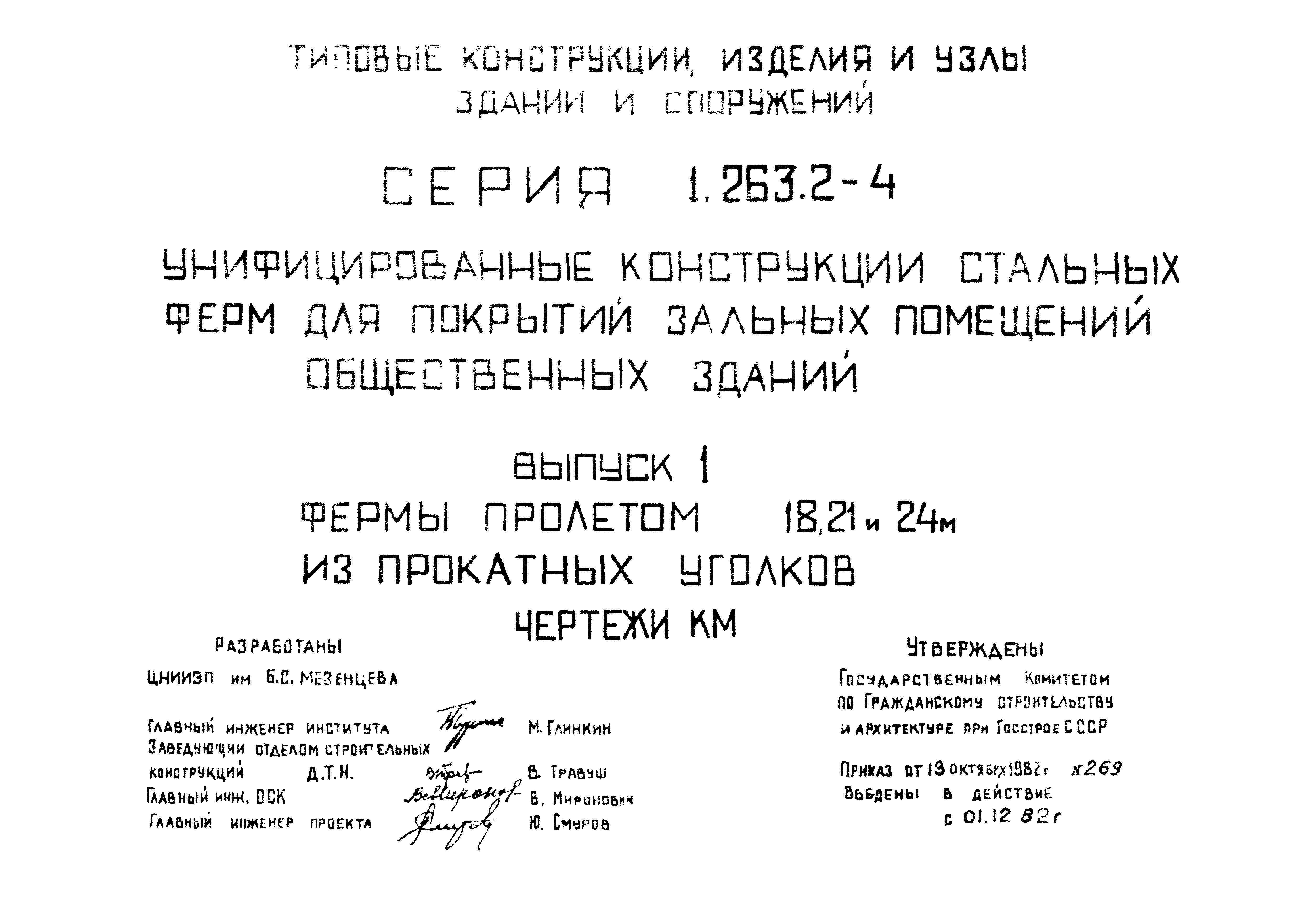 Серия 1.263.2-4