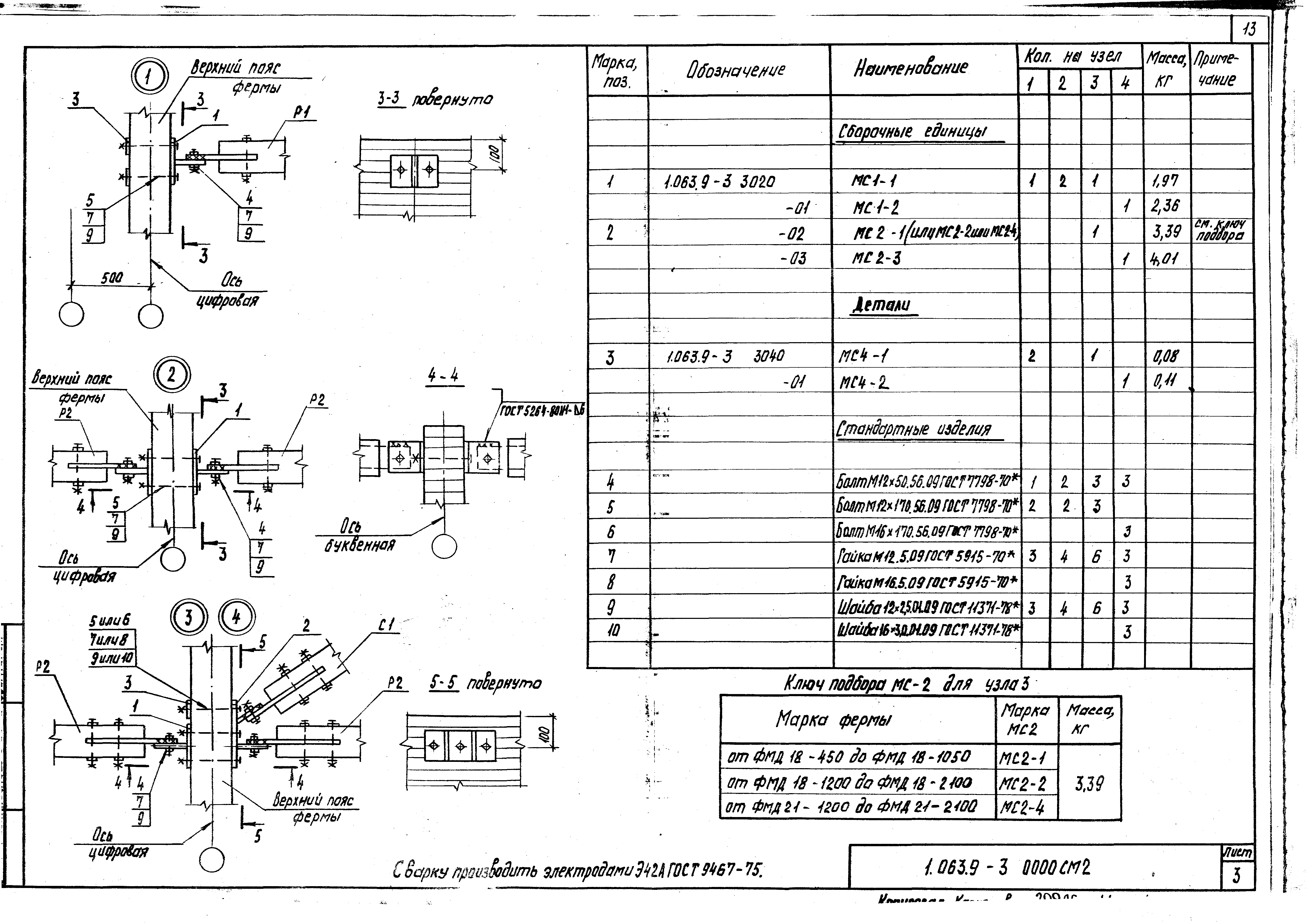 Серия 1.063.9-3